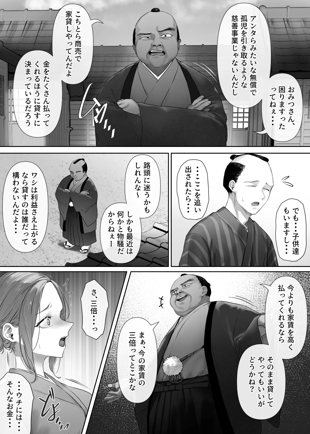 昔々の寝取られ情事 Page.6