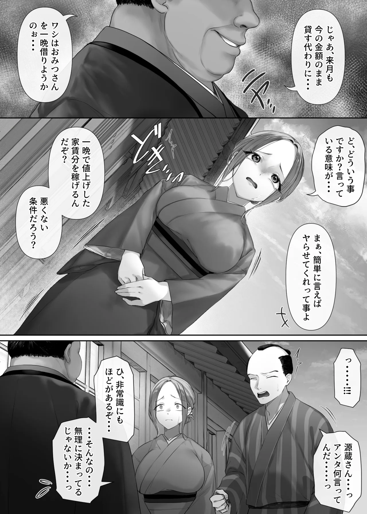 昔々の寝取られ情事 Page.8