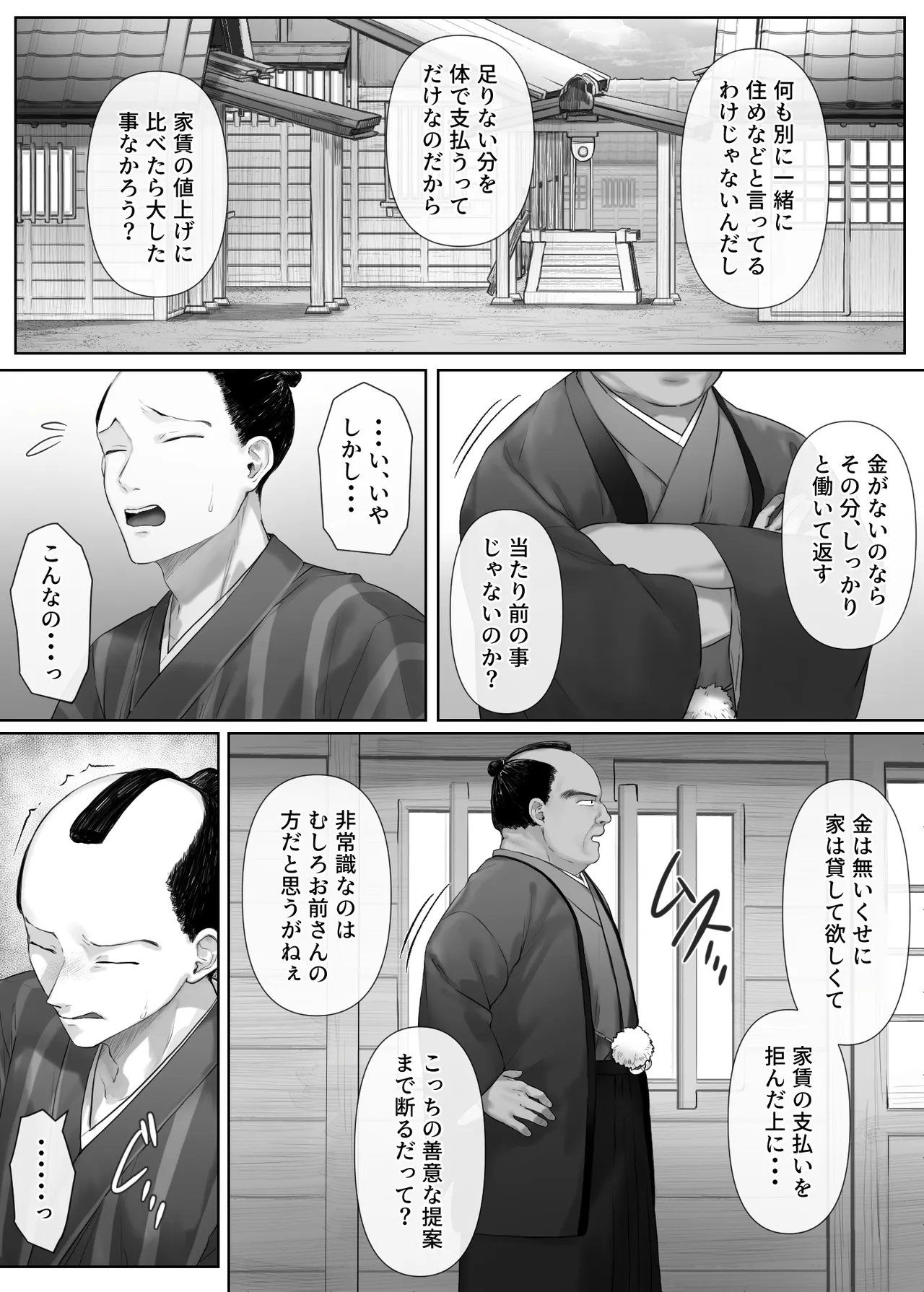 昔々の寝取られ情事 Page.9