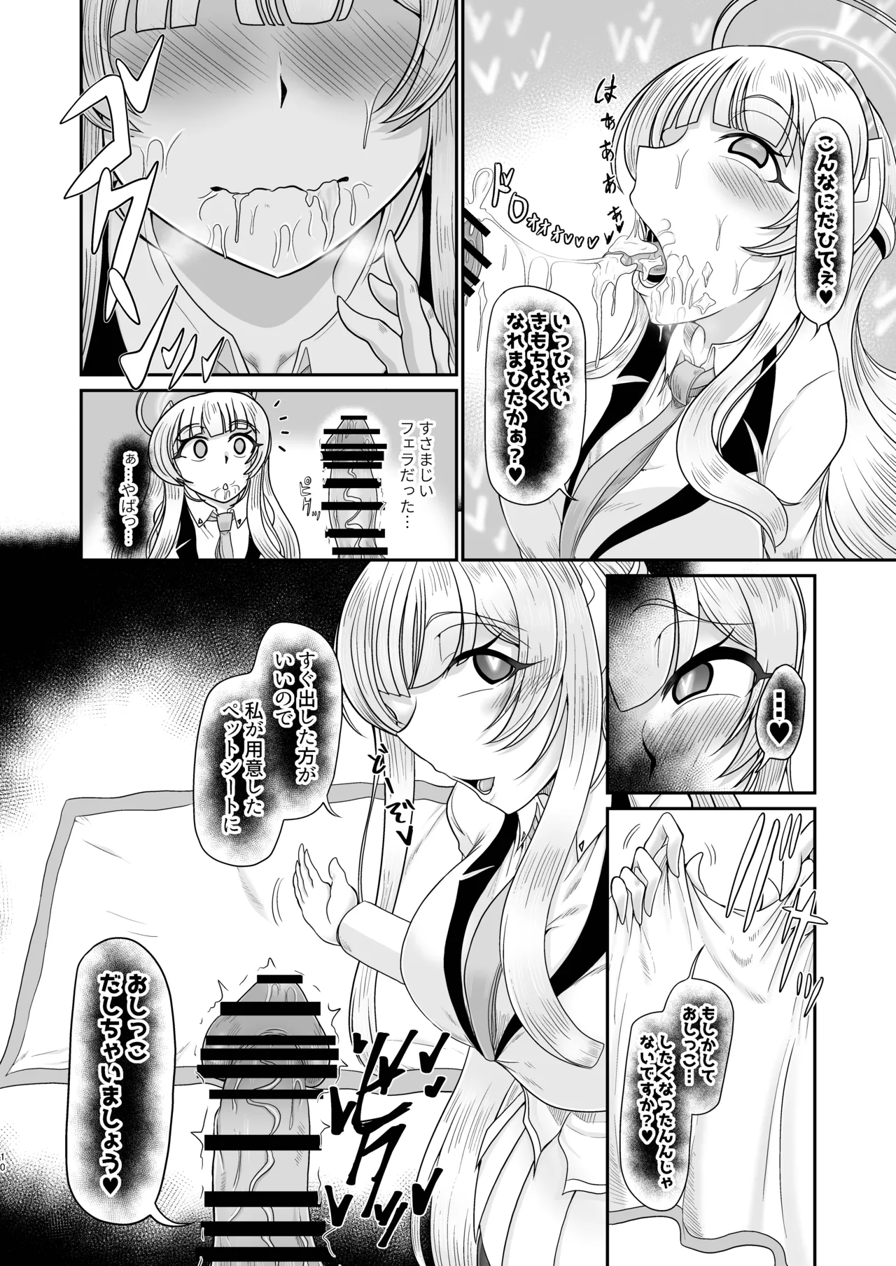 ノアママ♥催眠バブ体験 Page.10