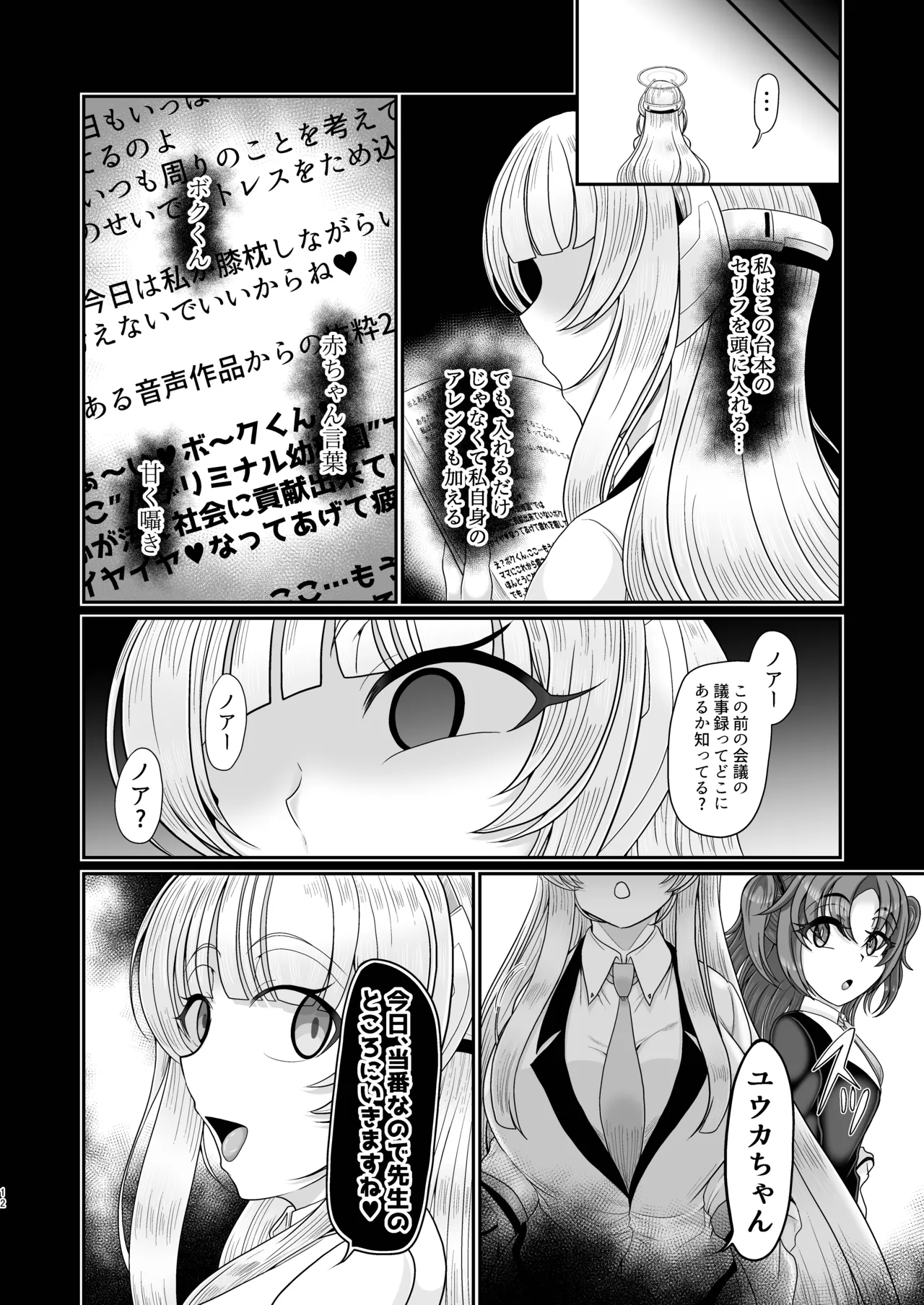 ノアママ♥催眠バブ体験 Page.12