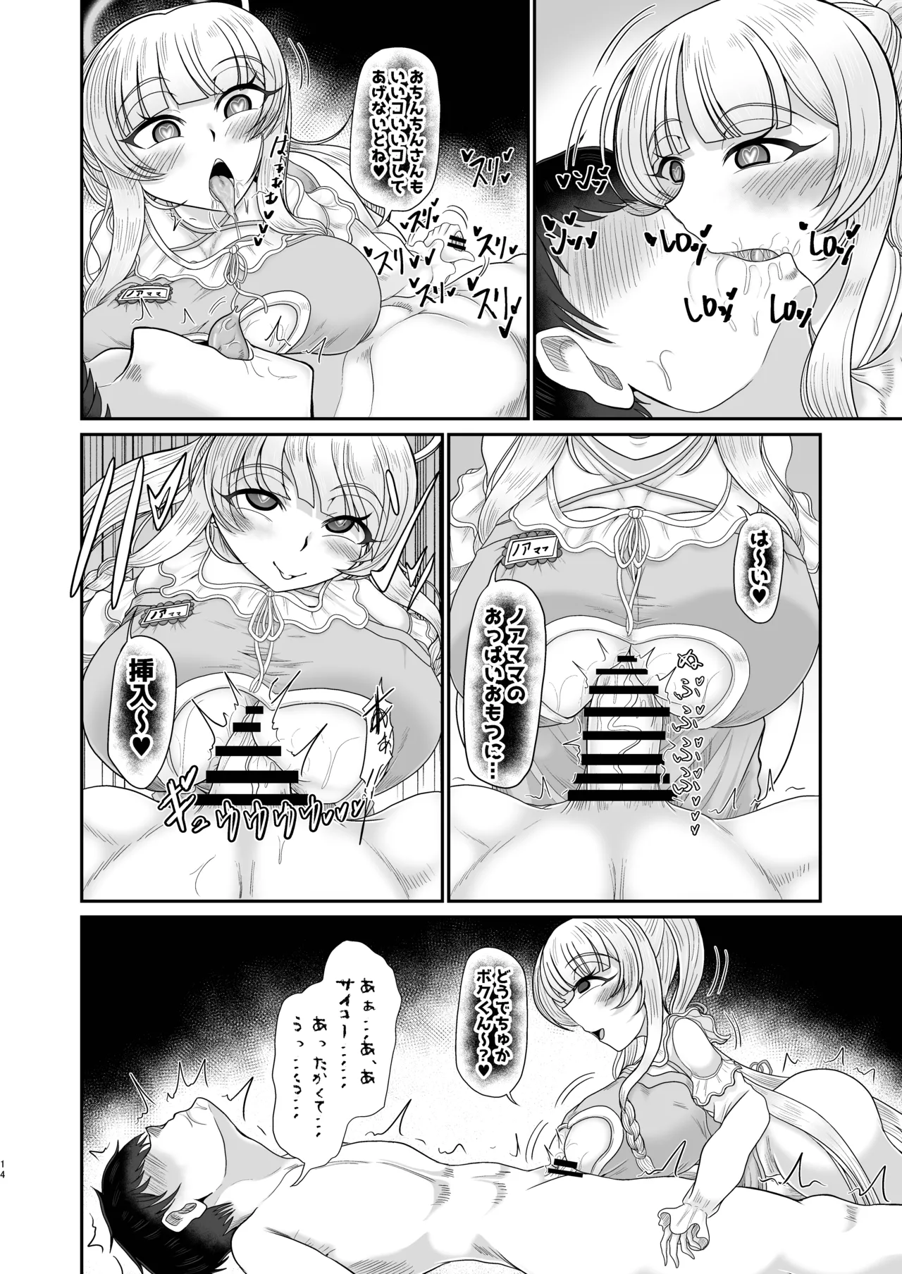 ノアママ♥催眠バブ体験 Page.14