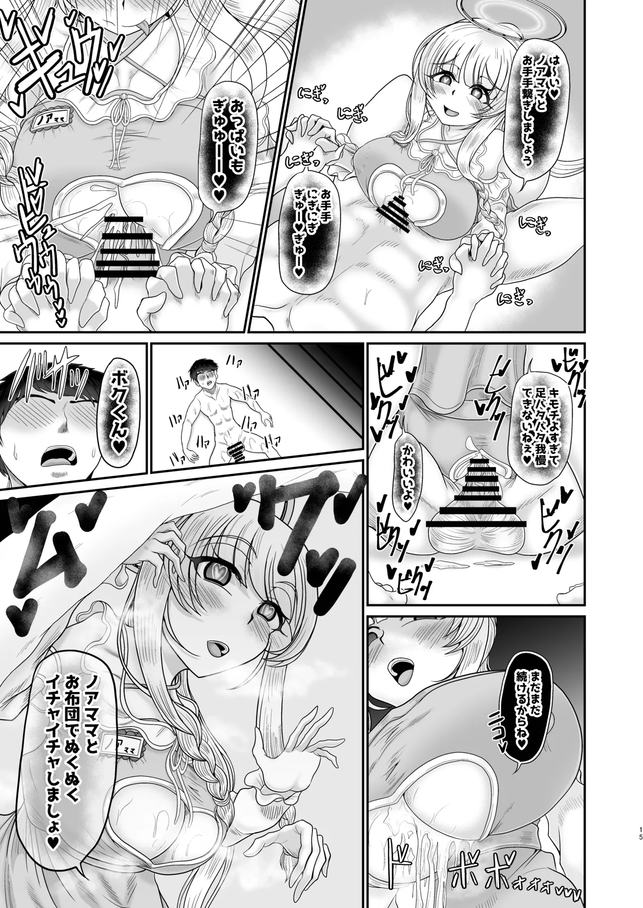 ノアママ♥催眠バブ体験 Page.15