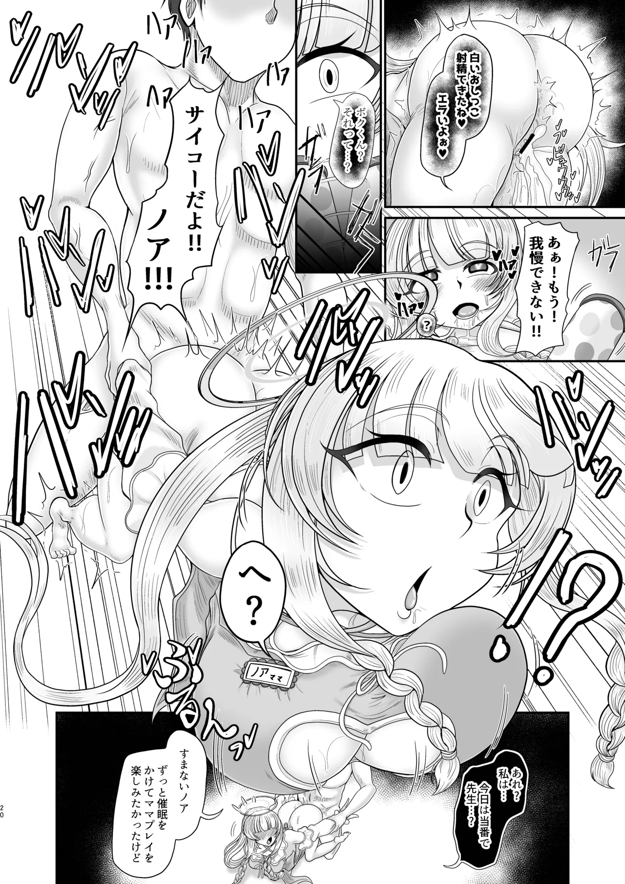 ノアママ♥催眠バブ体験 Page.20