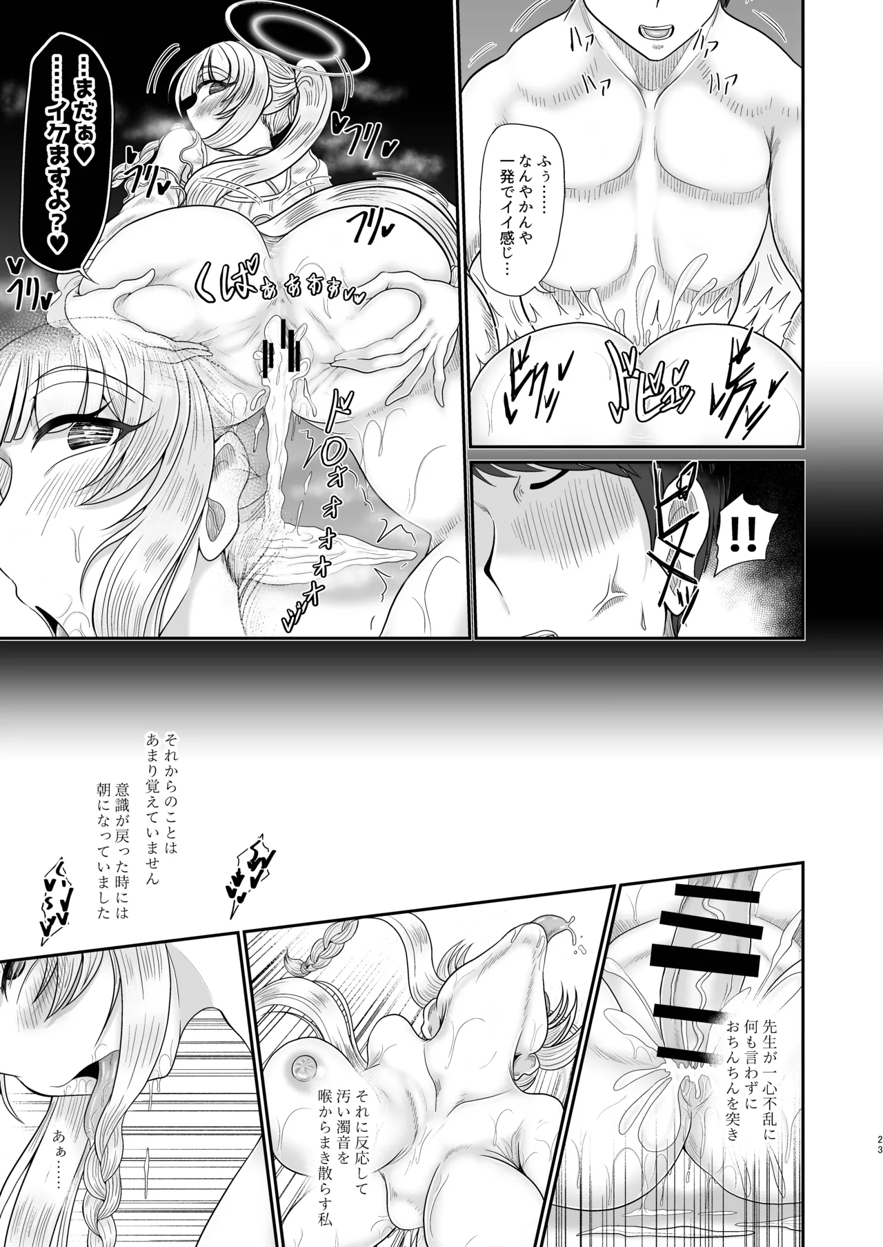 ノアママ♥催眠バブ体験 Page.23