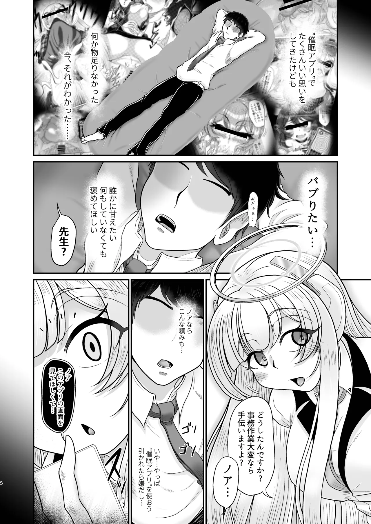 ノアママ♥催眠バブ体験 Page.4