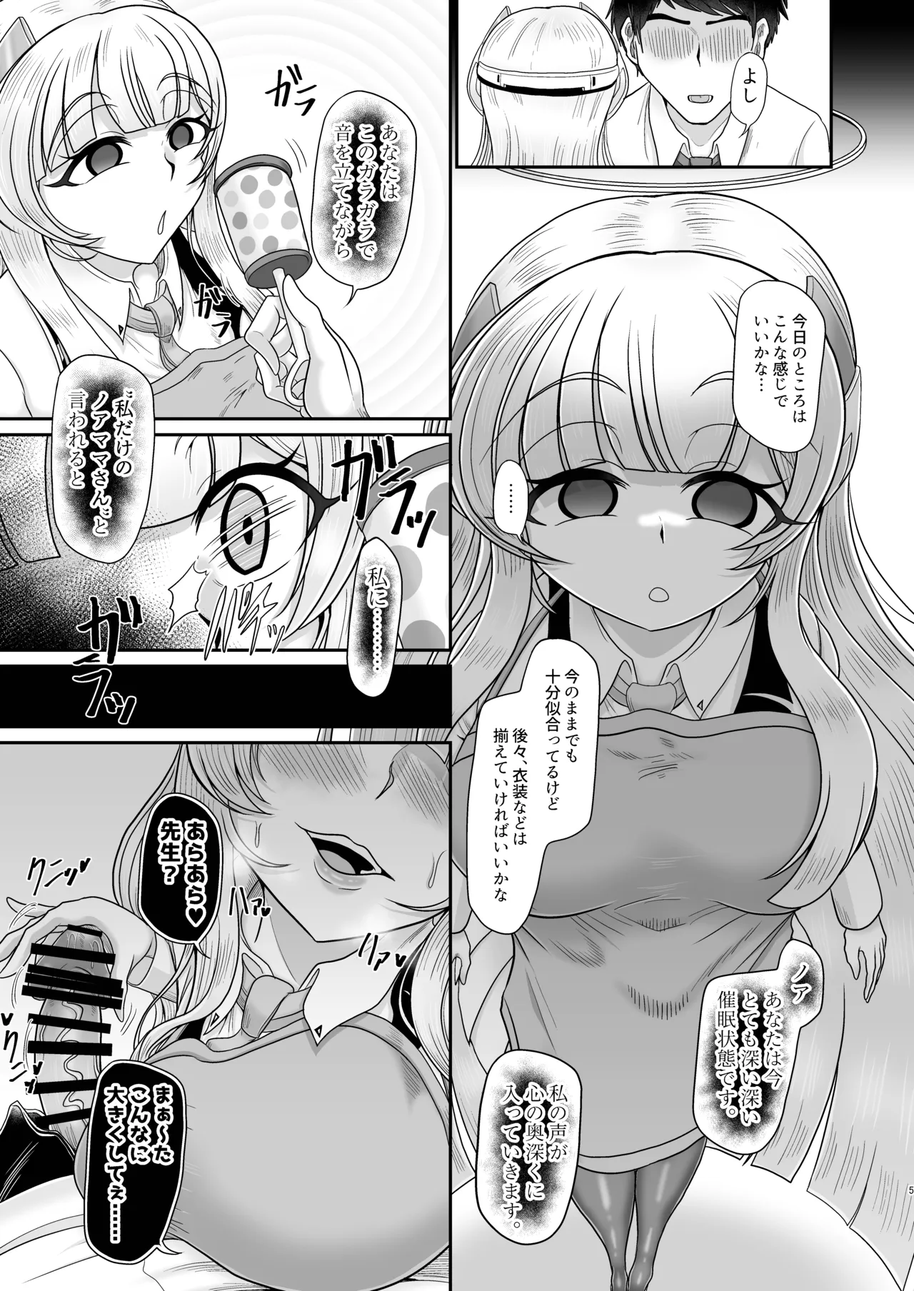 ノアママ♥催眠バブ体験 Page.5