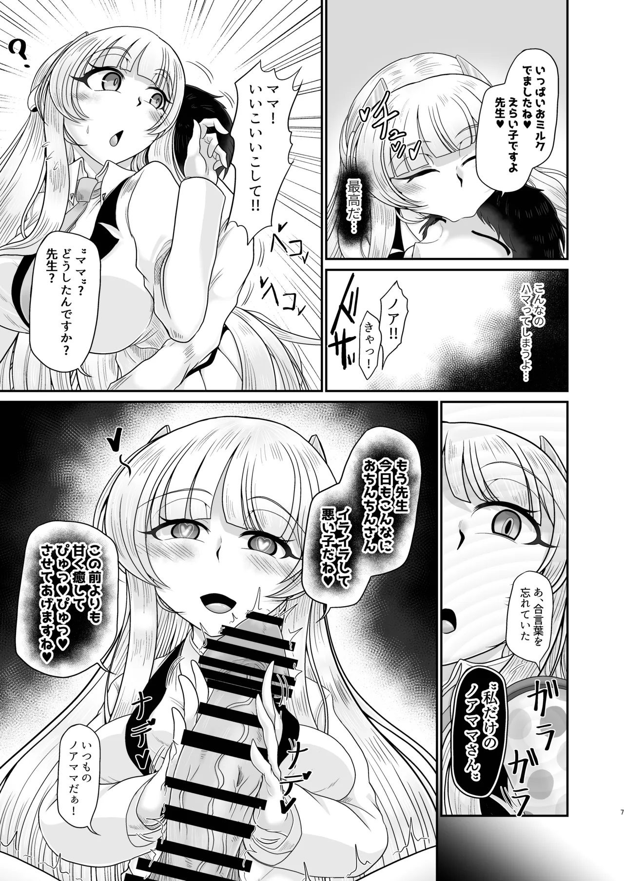 ノアママ♥催眠バブ体験 Page.7