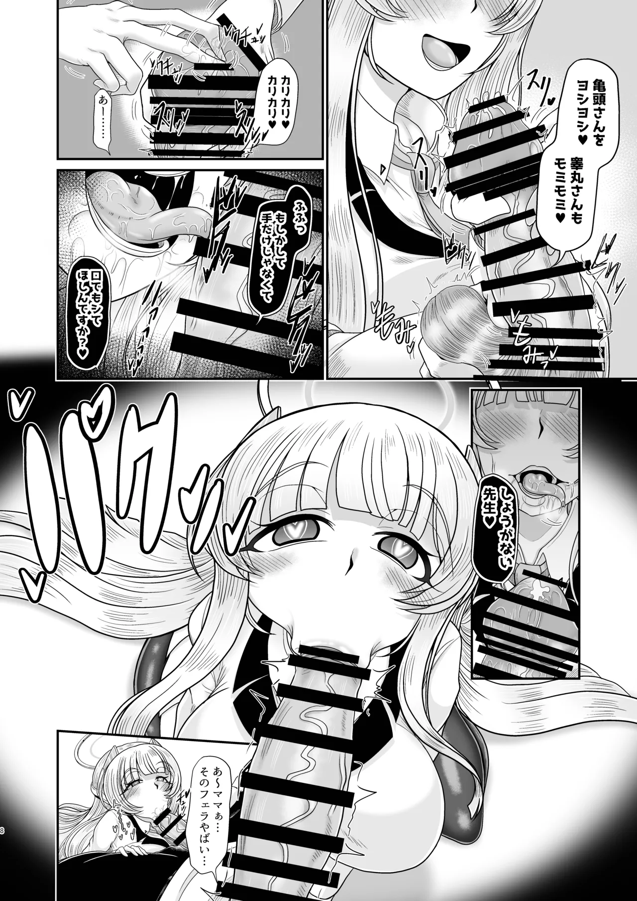ノアママ♥催眠バブ体験 Page.8
