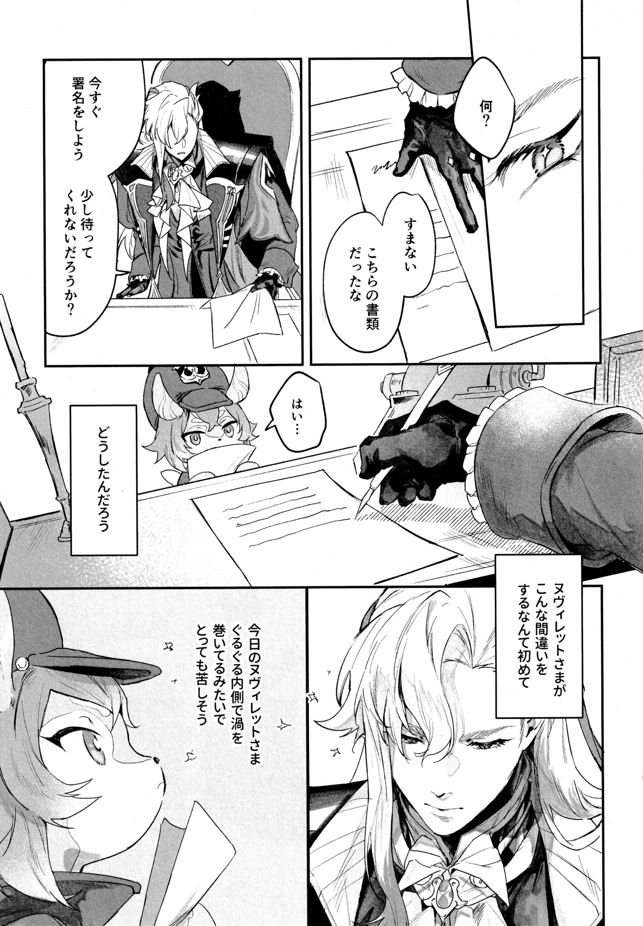 共鳴現象 (原神) 2025 Page.10