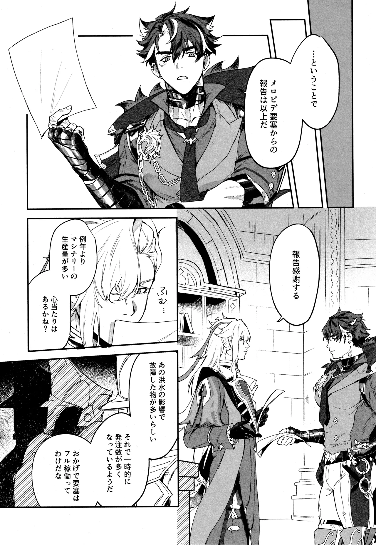 共鳴現象 (原神) 2025 Page.12