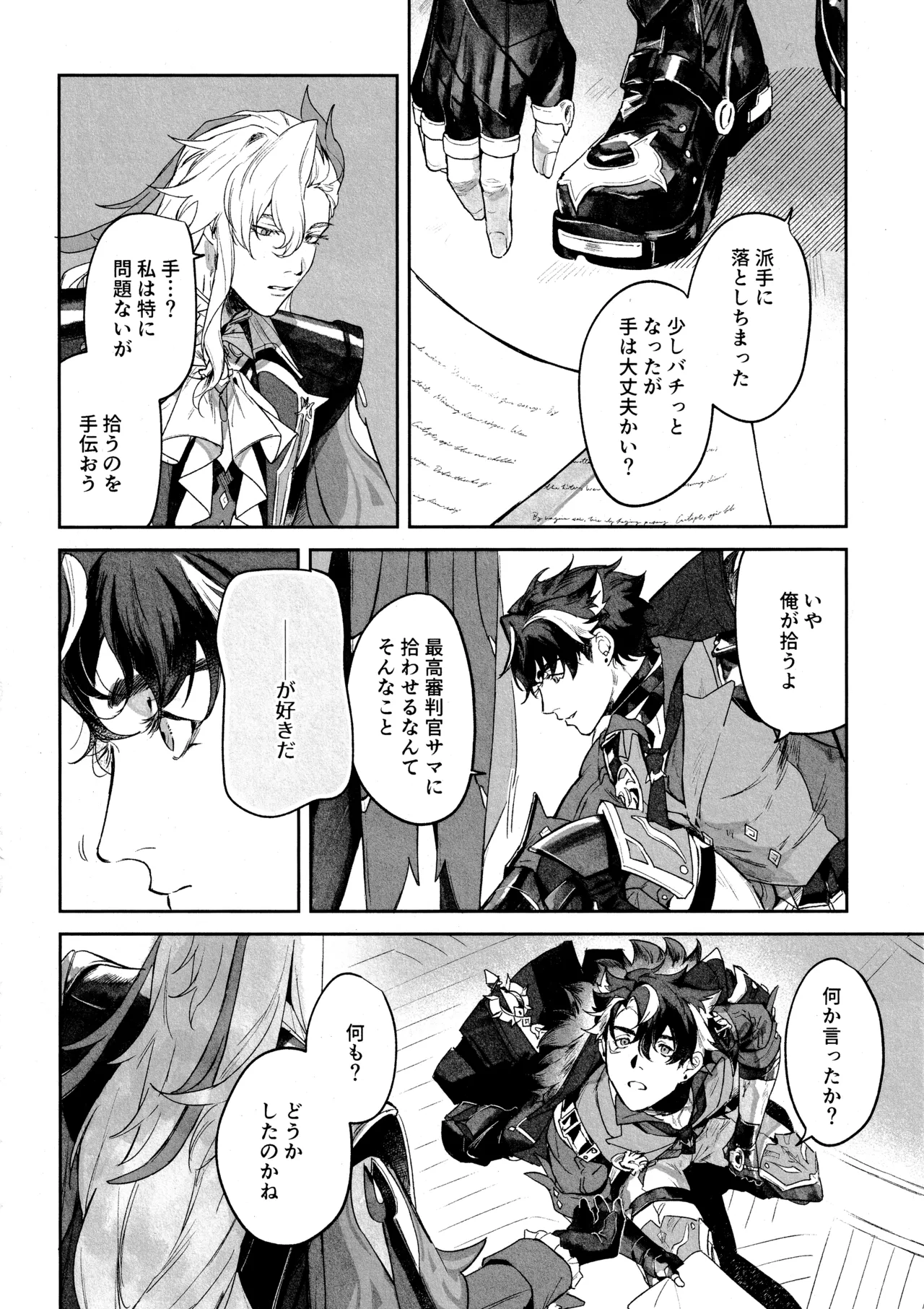 共鳴現象 (原神) 2025 Page.15