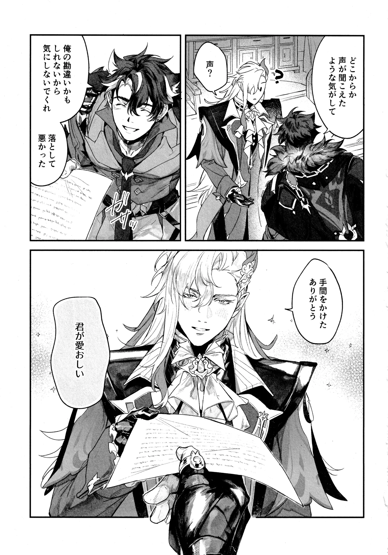 共鳴現象 (原神) 2025 Page.16