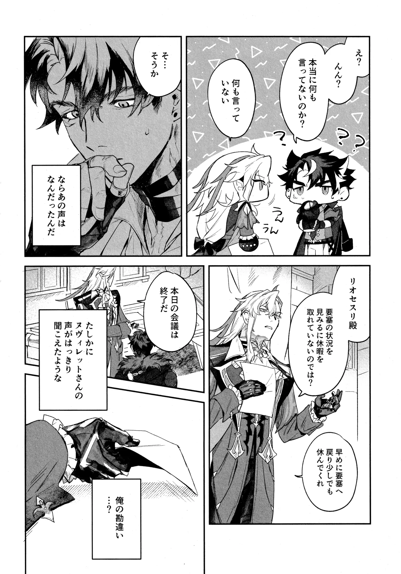 共鳴現象 (原神) 2025 Page.17