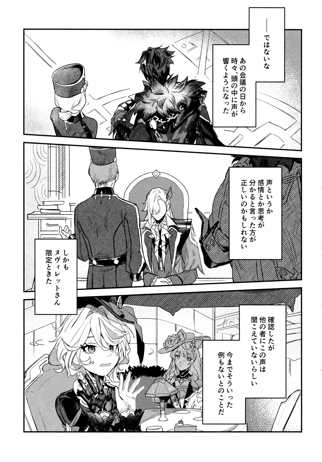 共鳴現象 (原神) 2025 Page.18