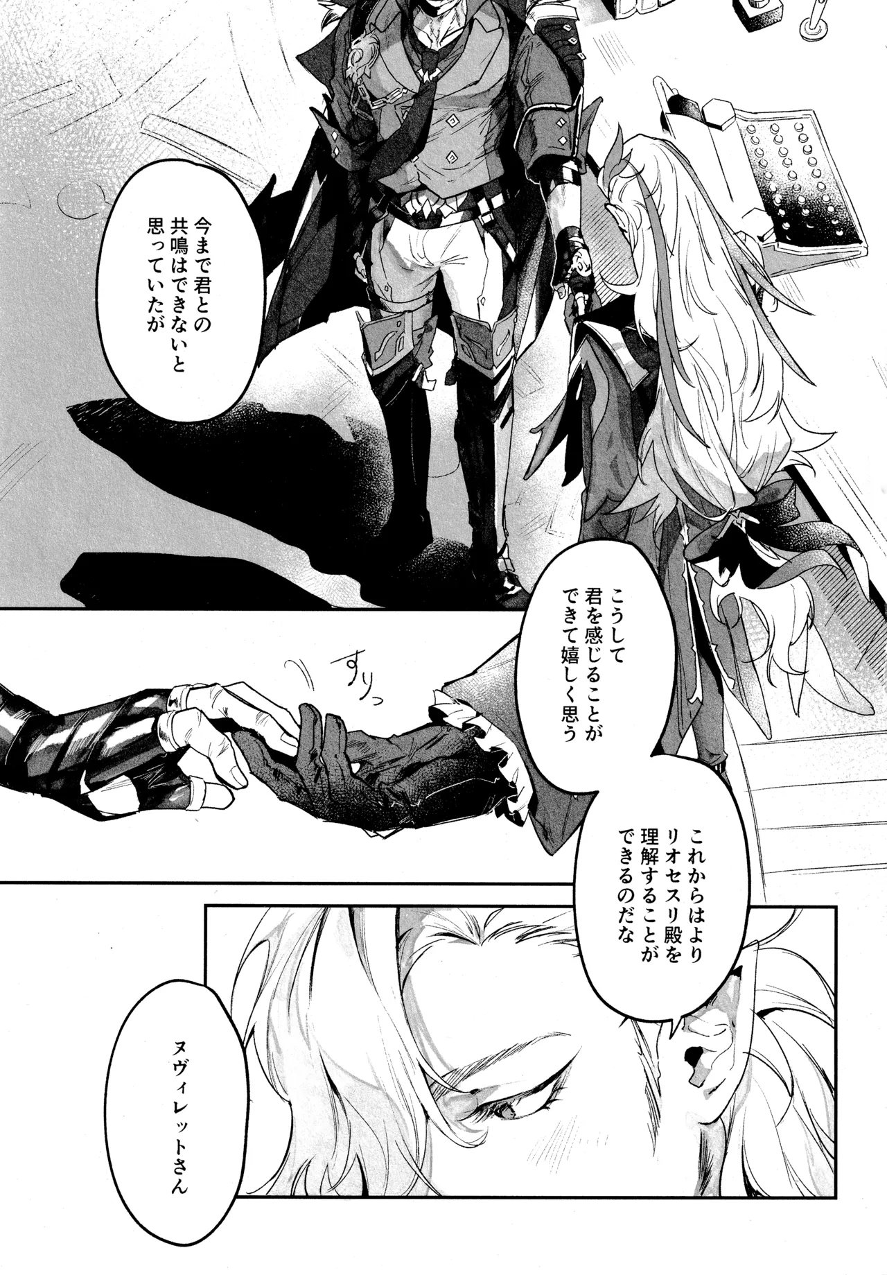 共鳴現象 (原神) 2025 Page.2
