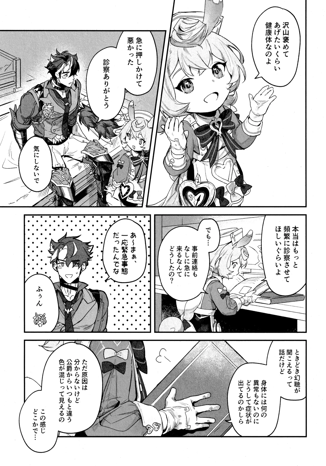 共鳴現象 (原神) 2025 Page.20