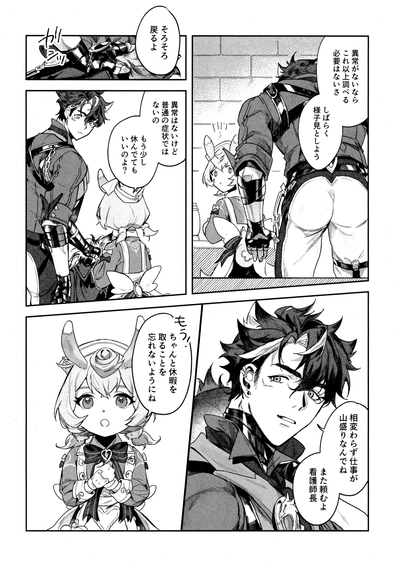 共鳴現象 (原神) 2025 Page.21