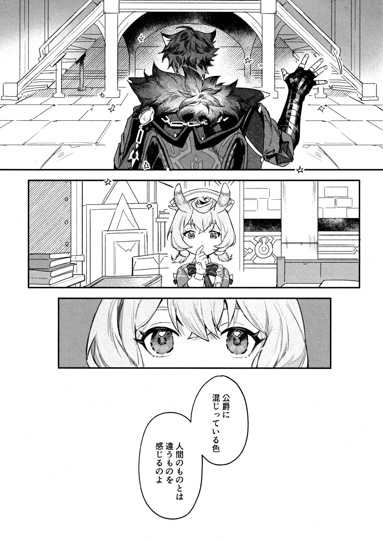 共鳴現象 (原神) 2025 Page.22