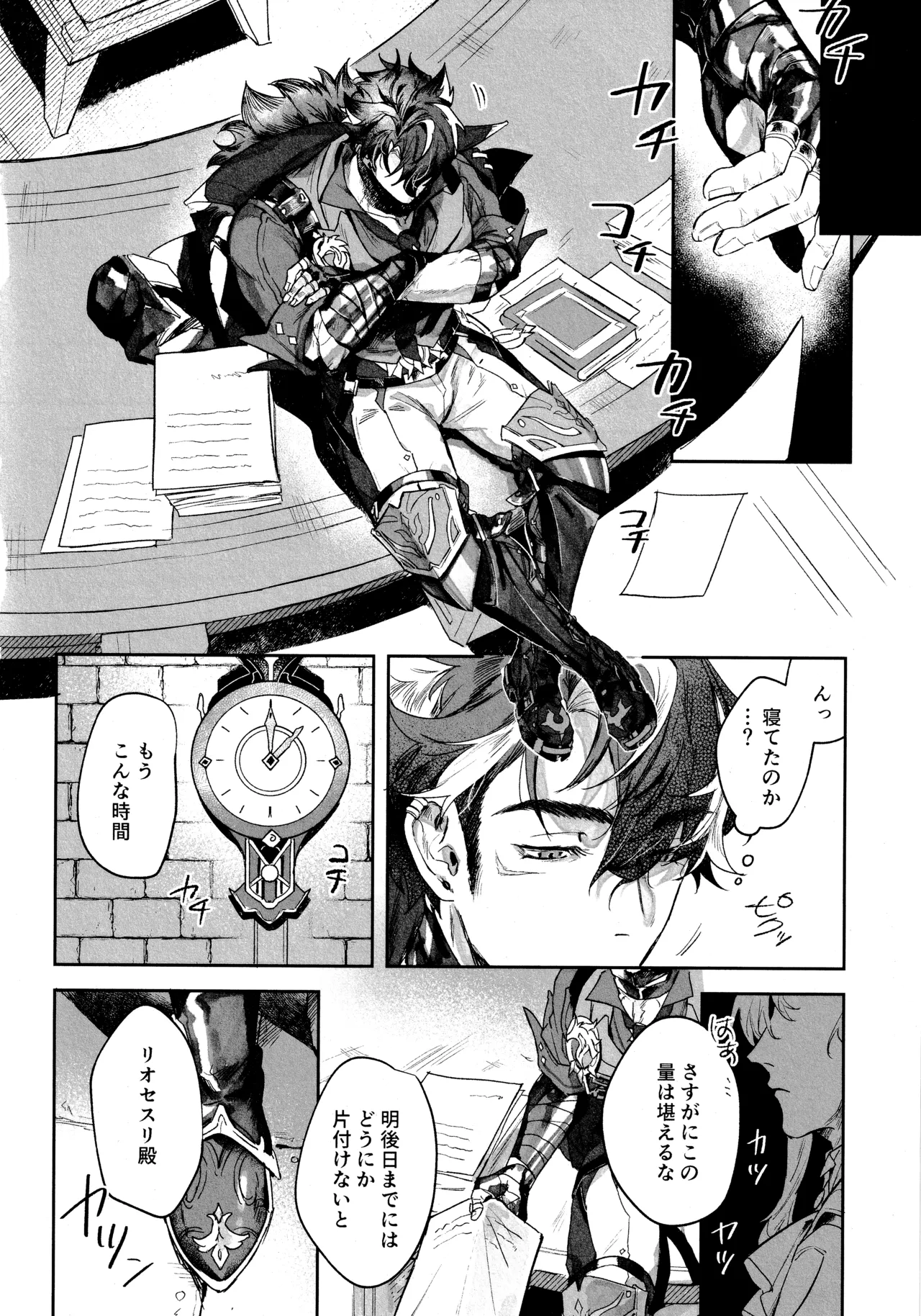 共鳴現象 (原神) 2025 Page.23