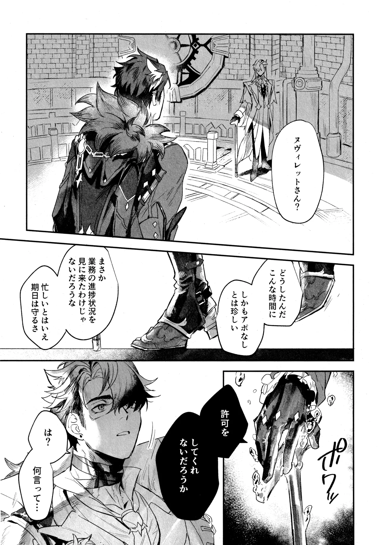 共鳴現象 (原神) 2025 Page.24
