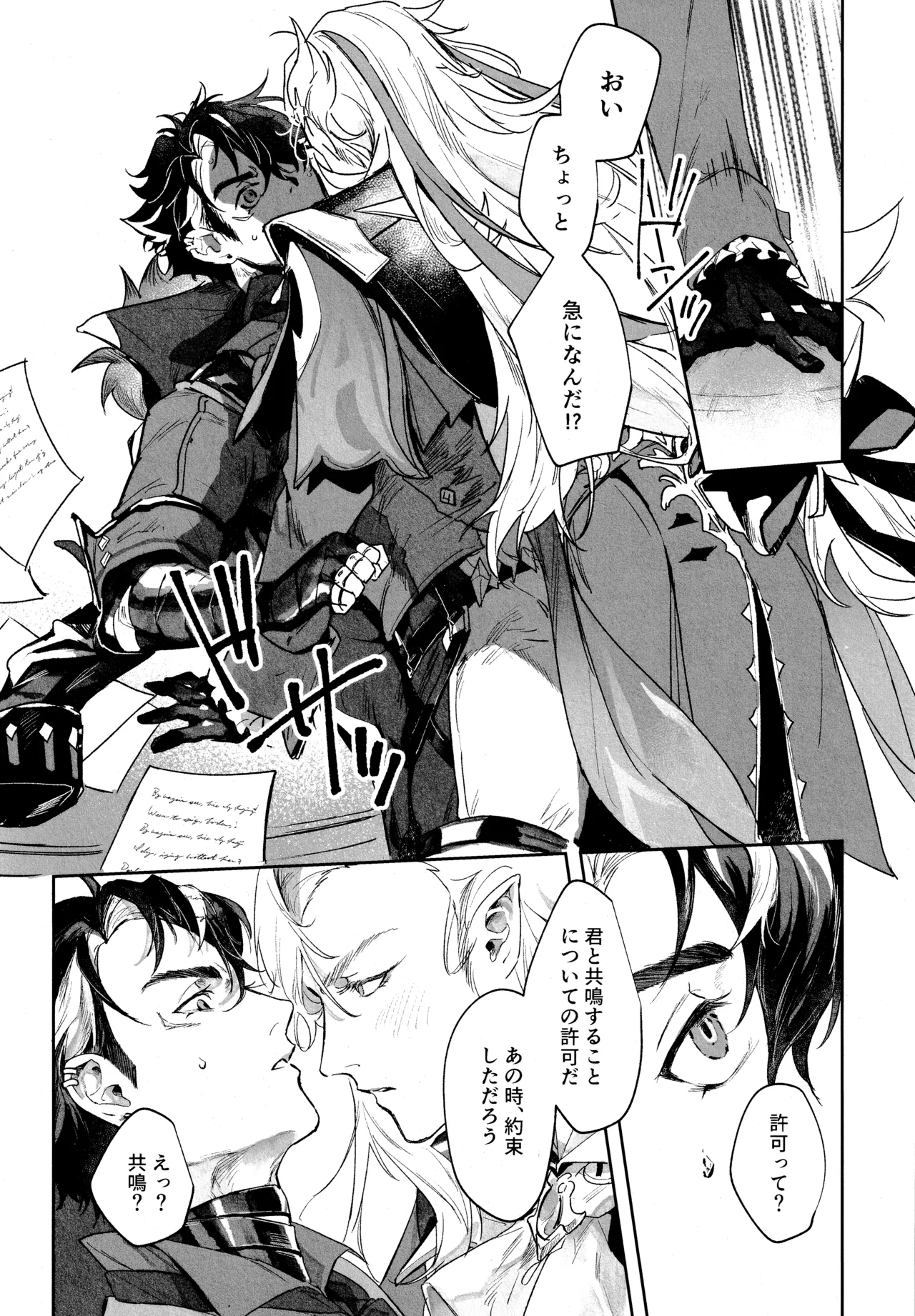 共鳴現象 (原神) 2025 Page.25
