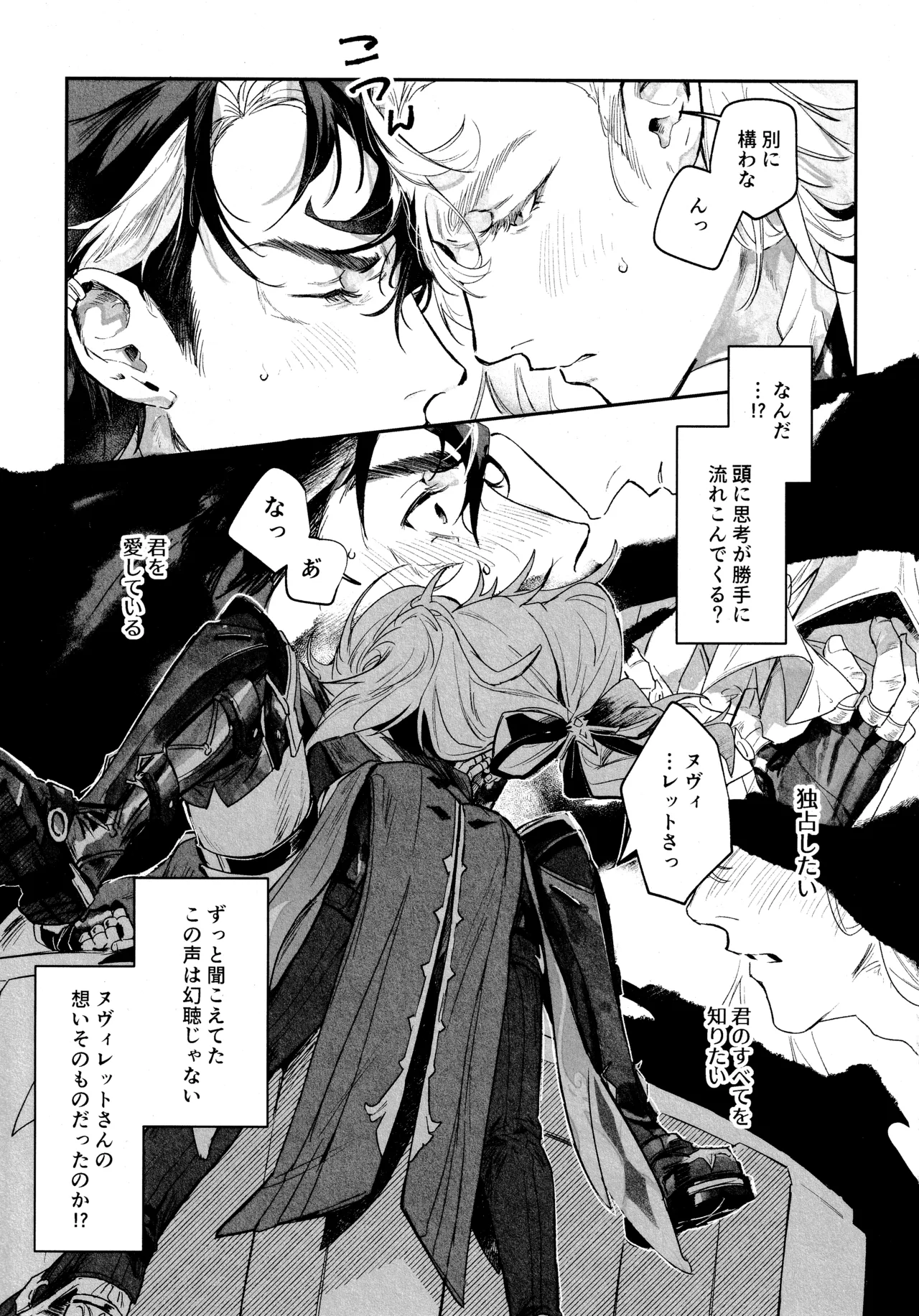共鳴現象 (原神) 2025 Page.26