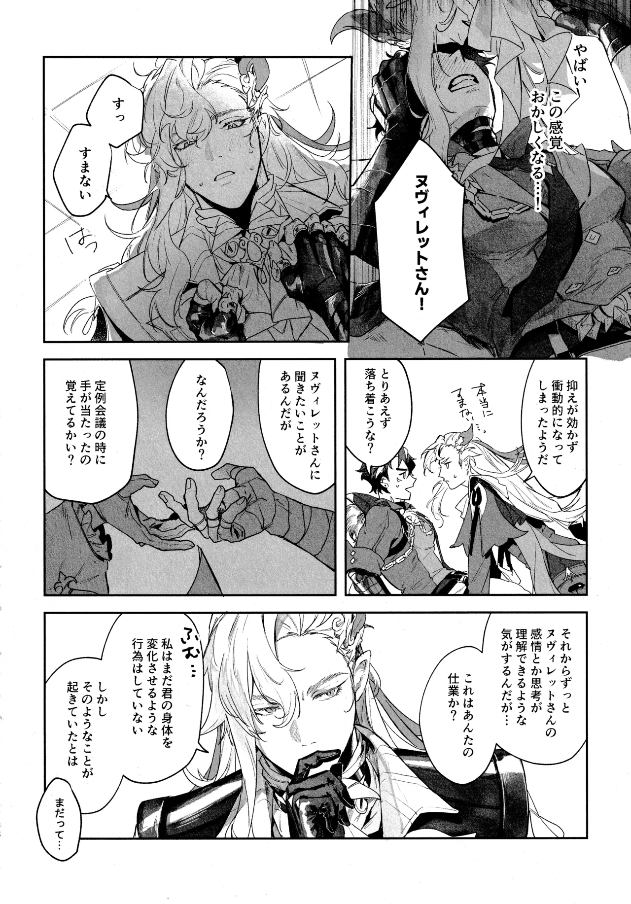 共鳴現象 (原神) 2025 Page.27