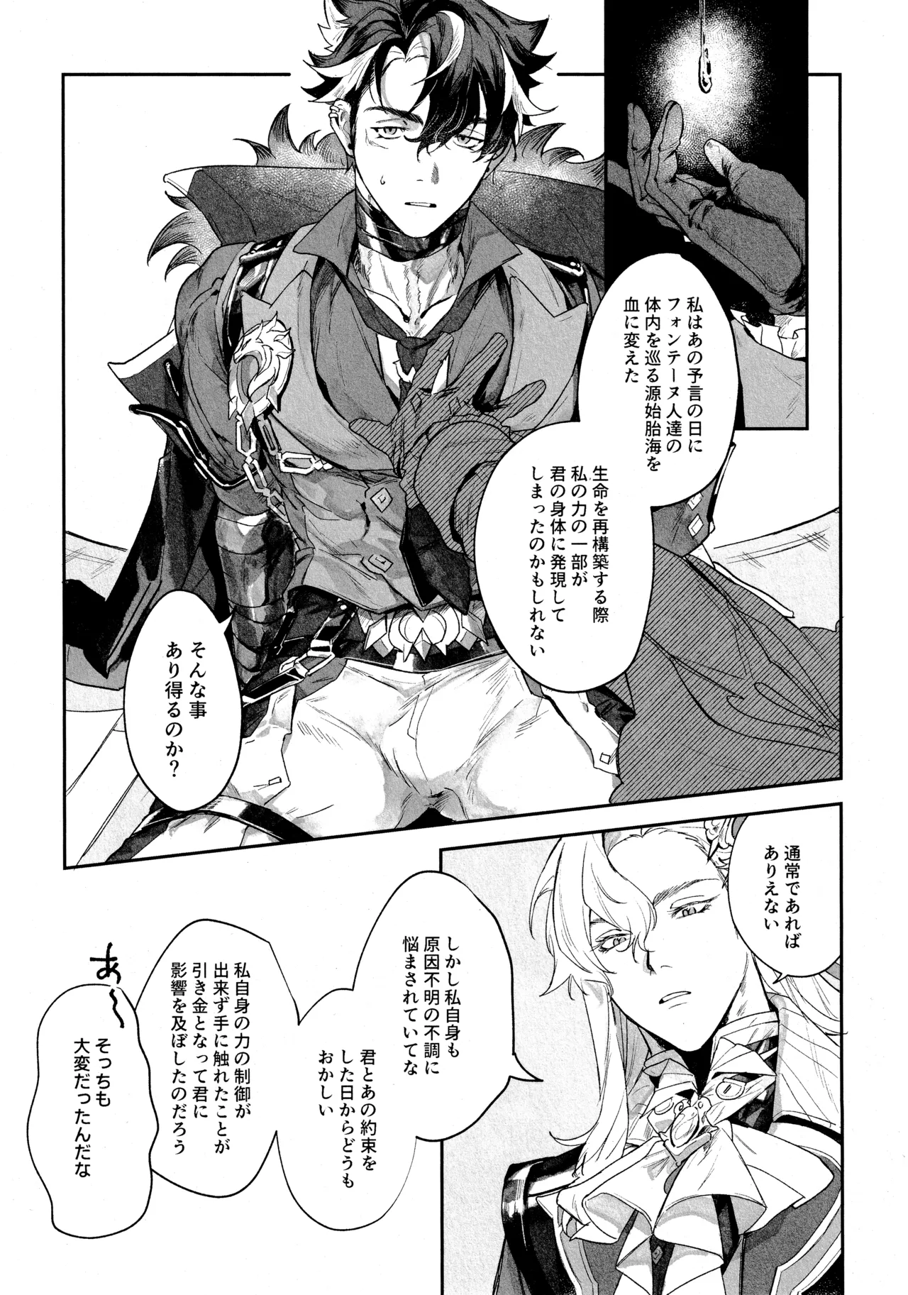 共鳴現象 (原神) 2025 Page.28