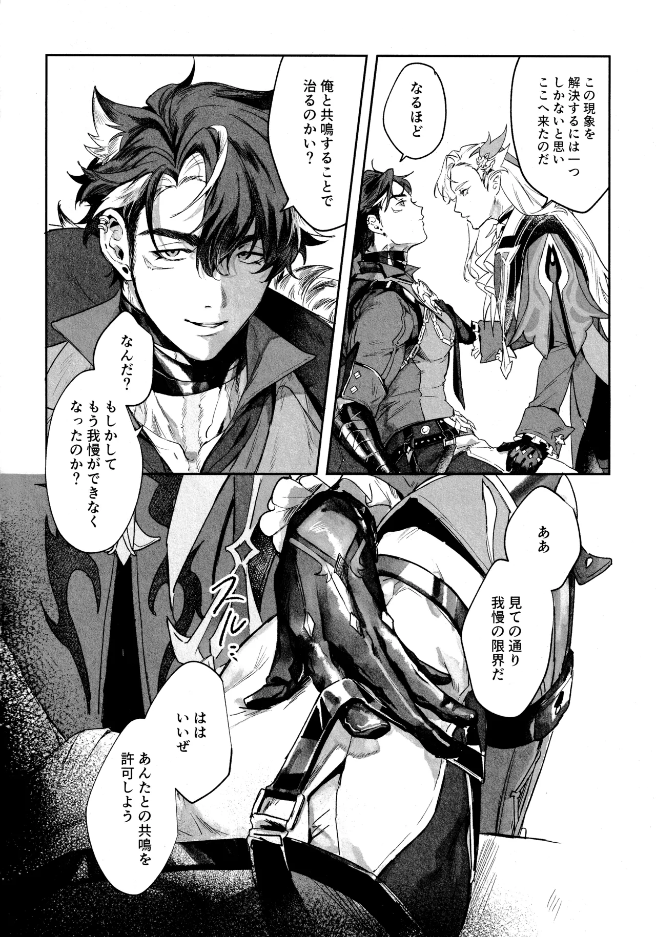 共鳴現象 (原神) 2025 Page.29