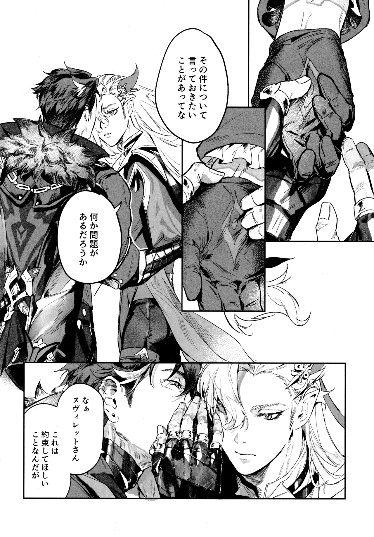 共鳴現象 (原神) 2025 Page.3