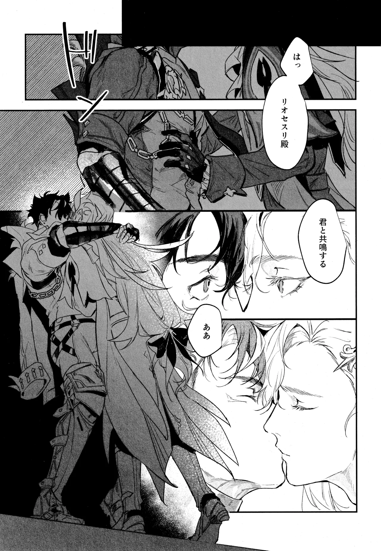 共鳴現象 (原神) 2025 Page.30