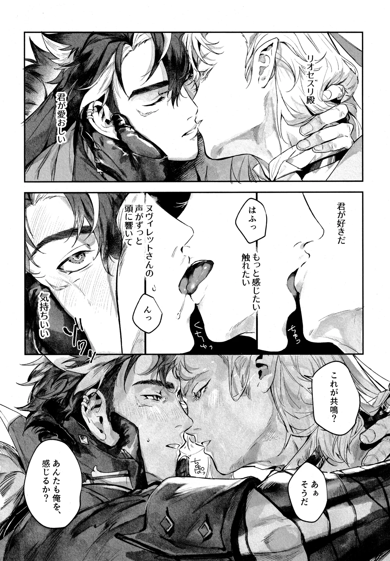 共鳴現象 (原神) 2025 Page.31