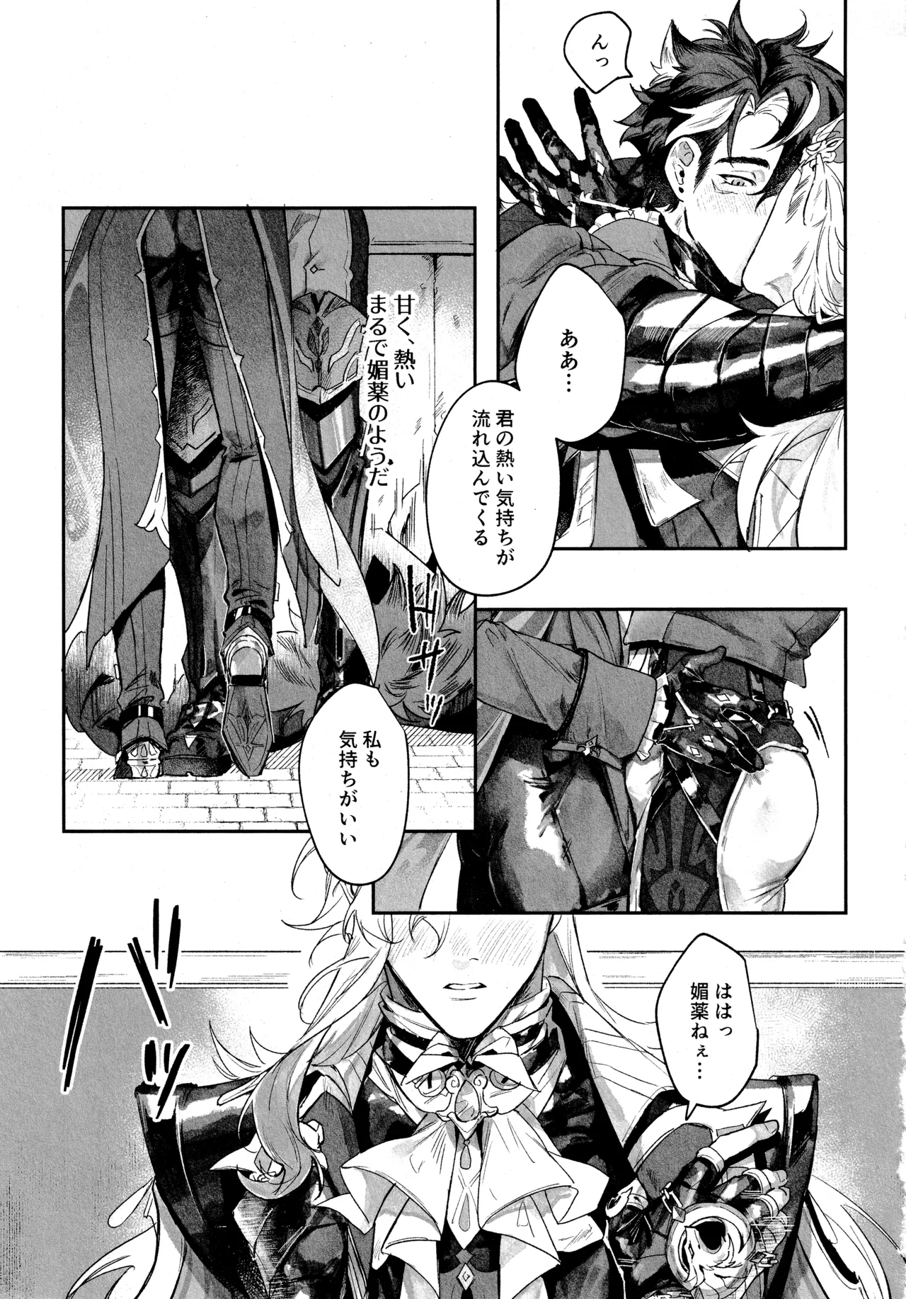 共鳴現象 (原神) 2025 Page.32