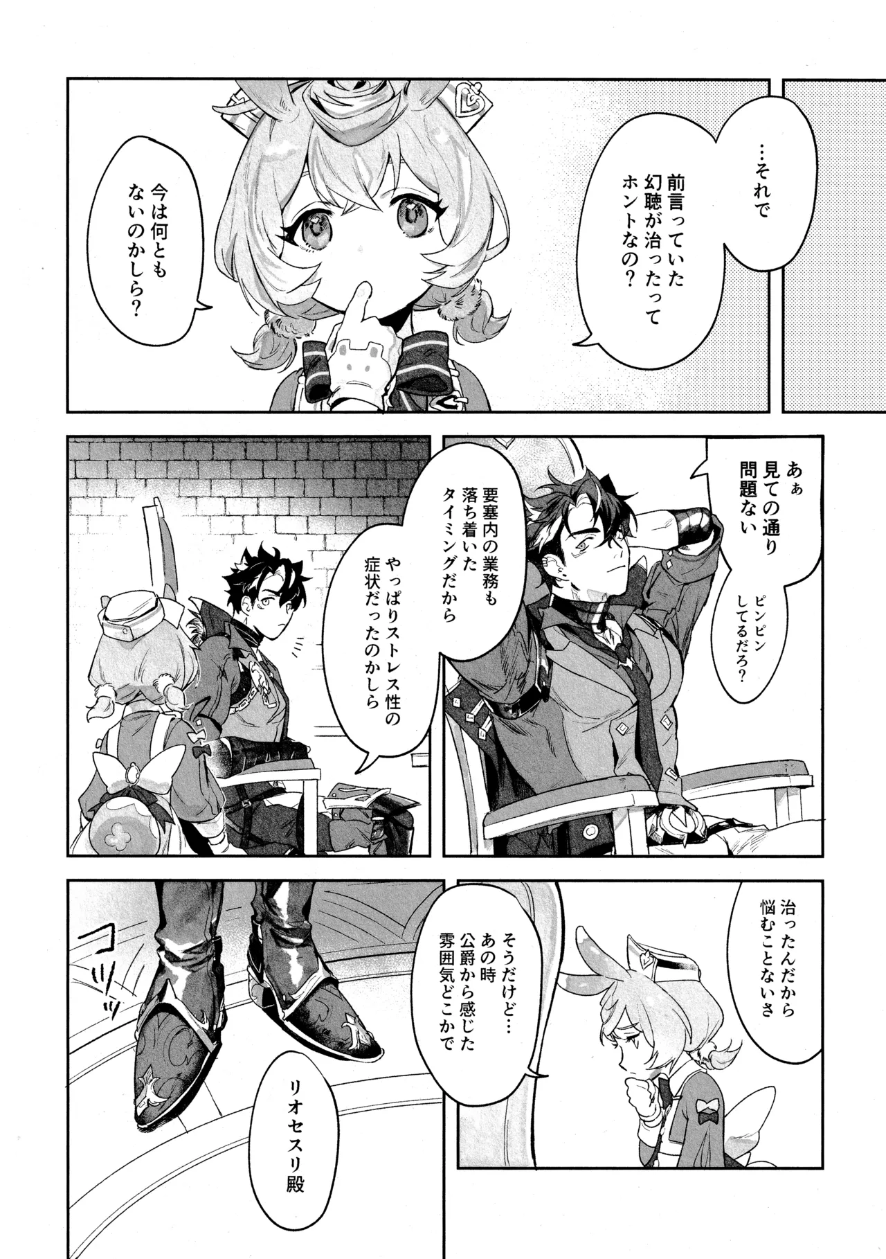 共鳴現象 (原神) 2025 Page.35