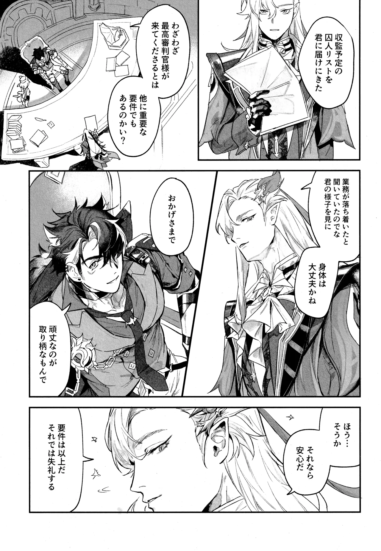 共鳴現象 (原神) 2025 Page.36