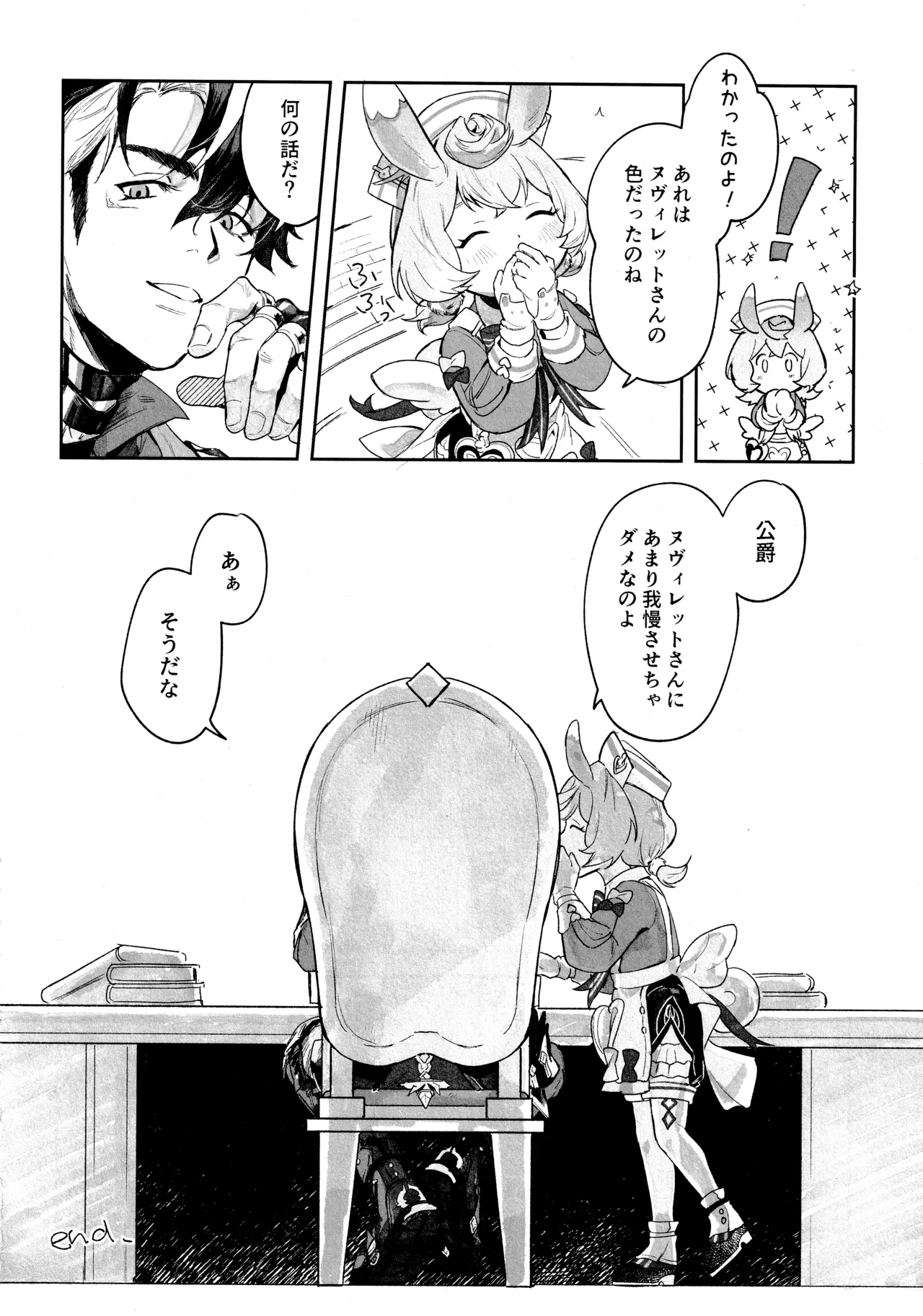 共鳴現象 (原神) 2025 Page.37