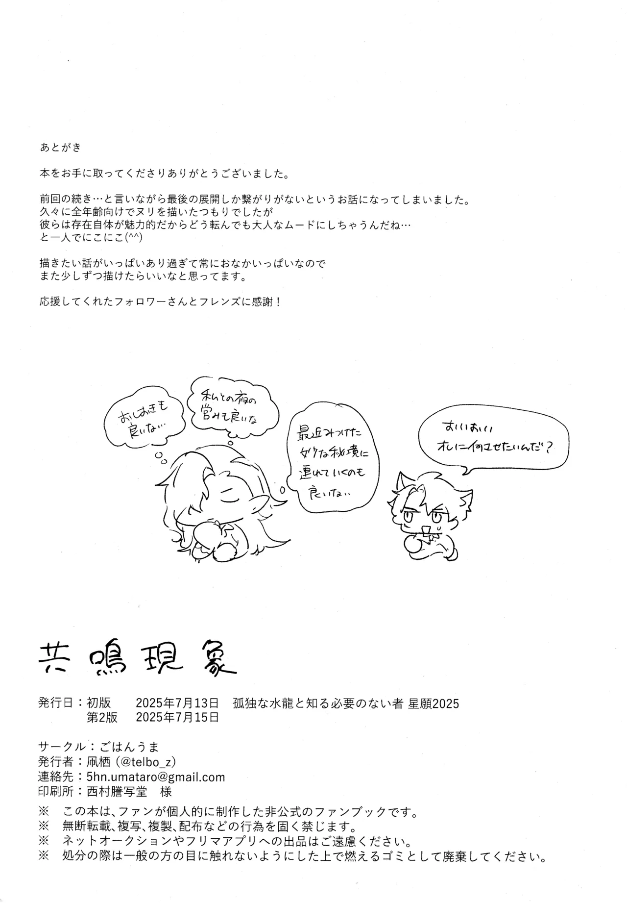 共鳴現象 (原神) 2025 Page.38