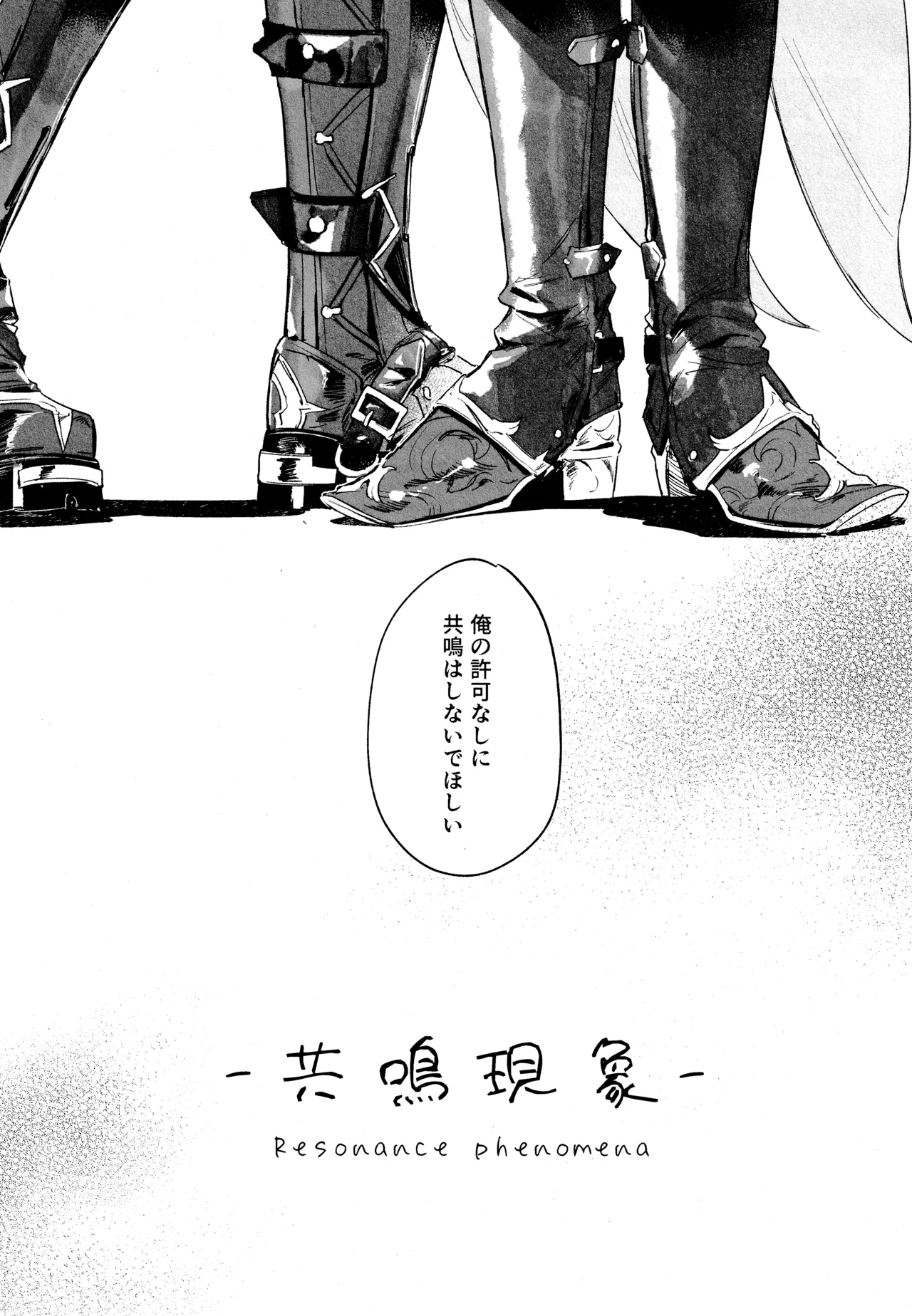 共鳴現象 (原神) 2025 Page.4