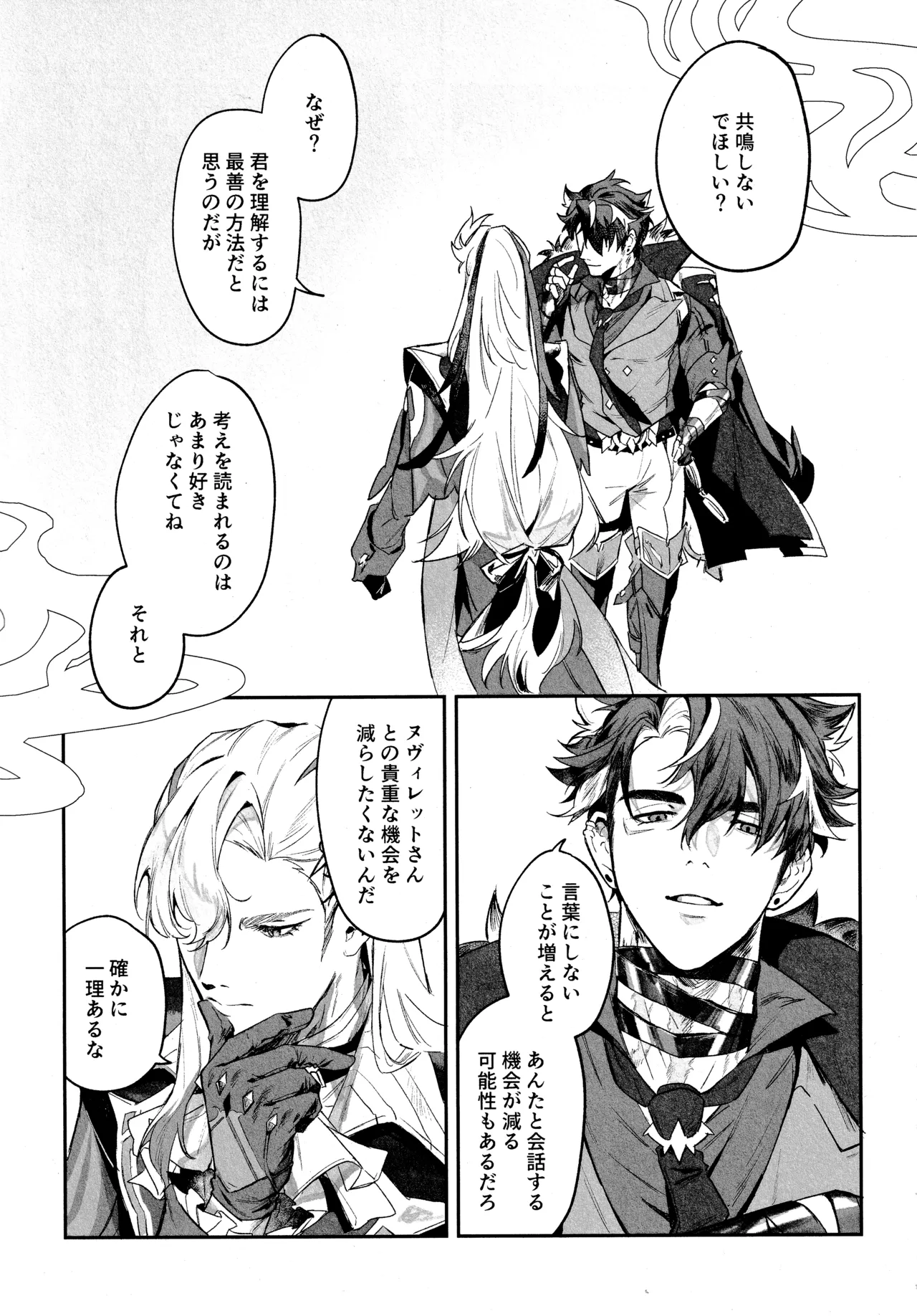 共鳴現象 (原神) 2025 Page.6
