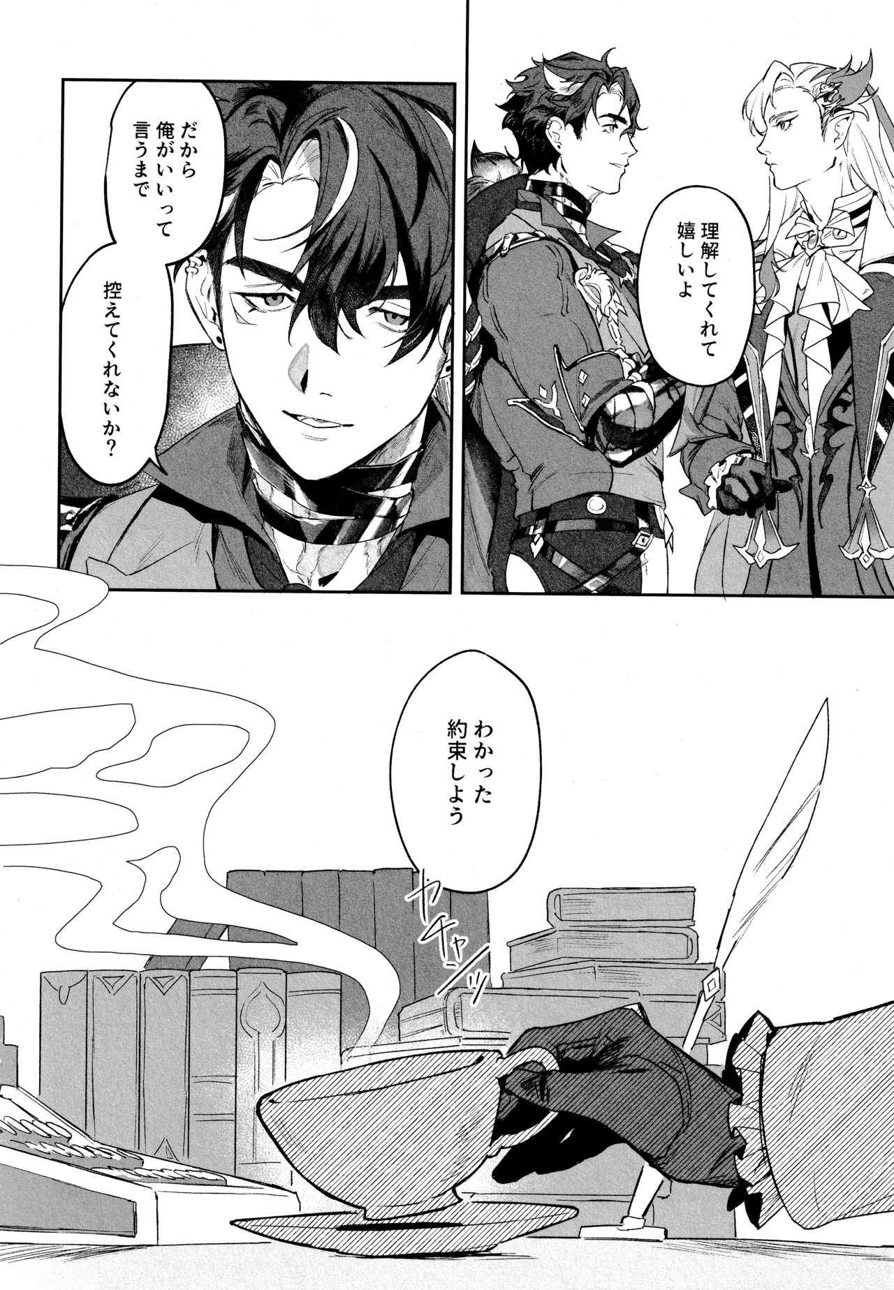 共鳴現象 (原神) 2025 Page.7