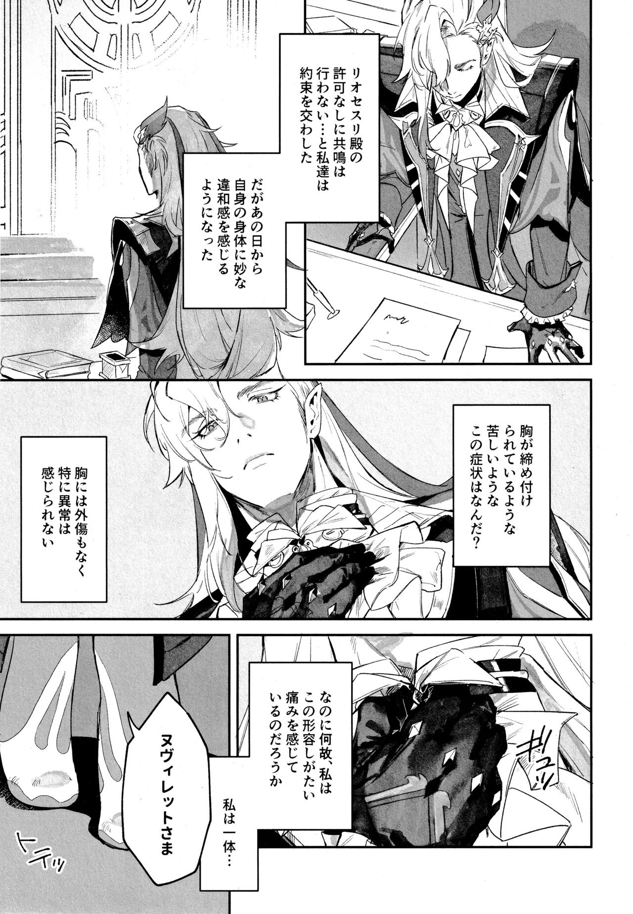 共鳴現象 (原神) 2025 Page.8