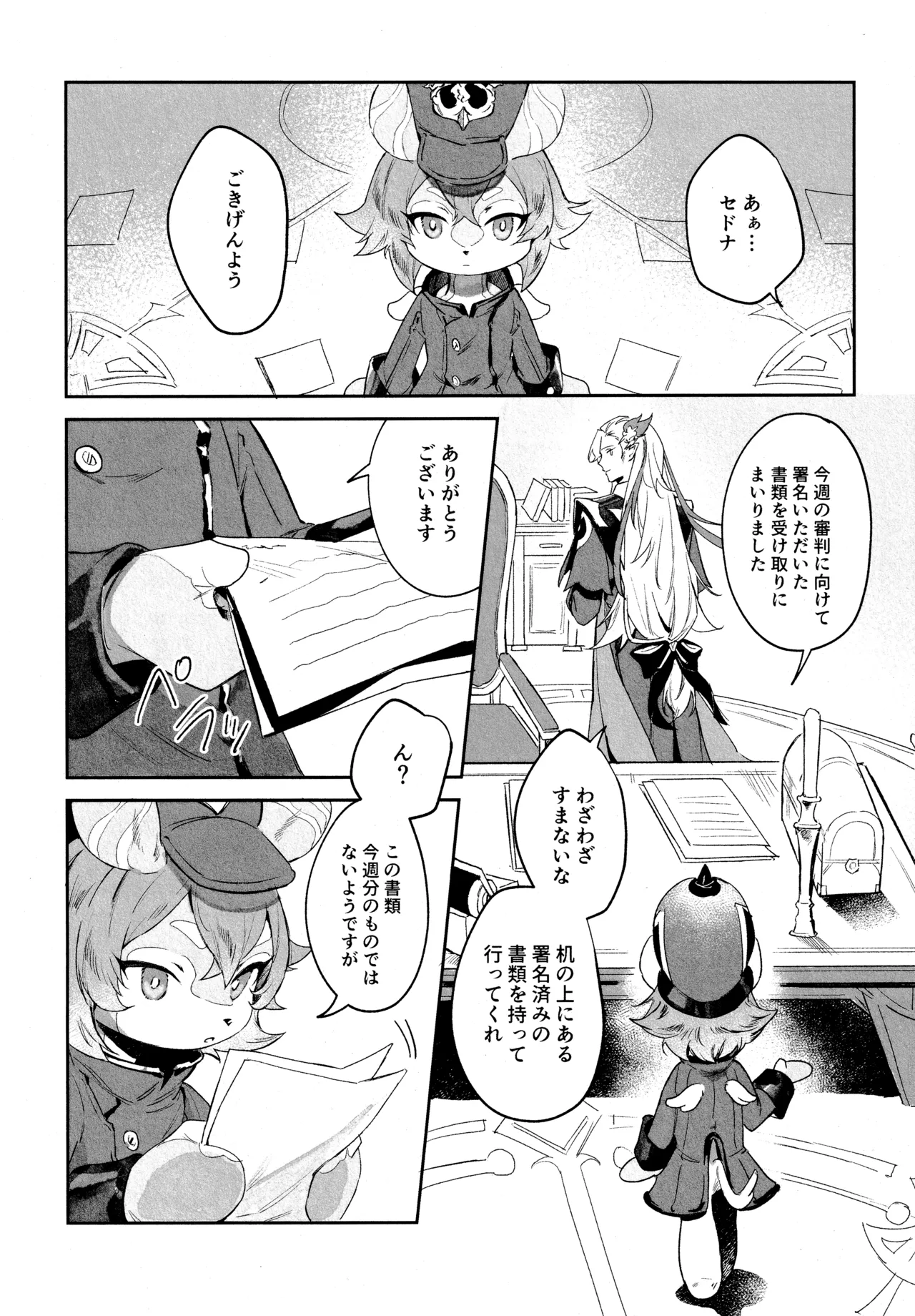 共鳴現象 (原神) 2025 Page.9