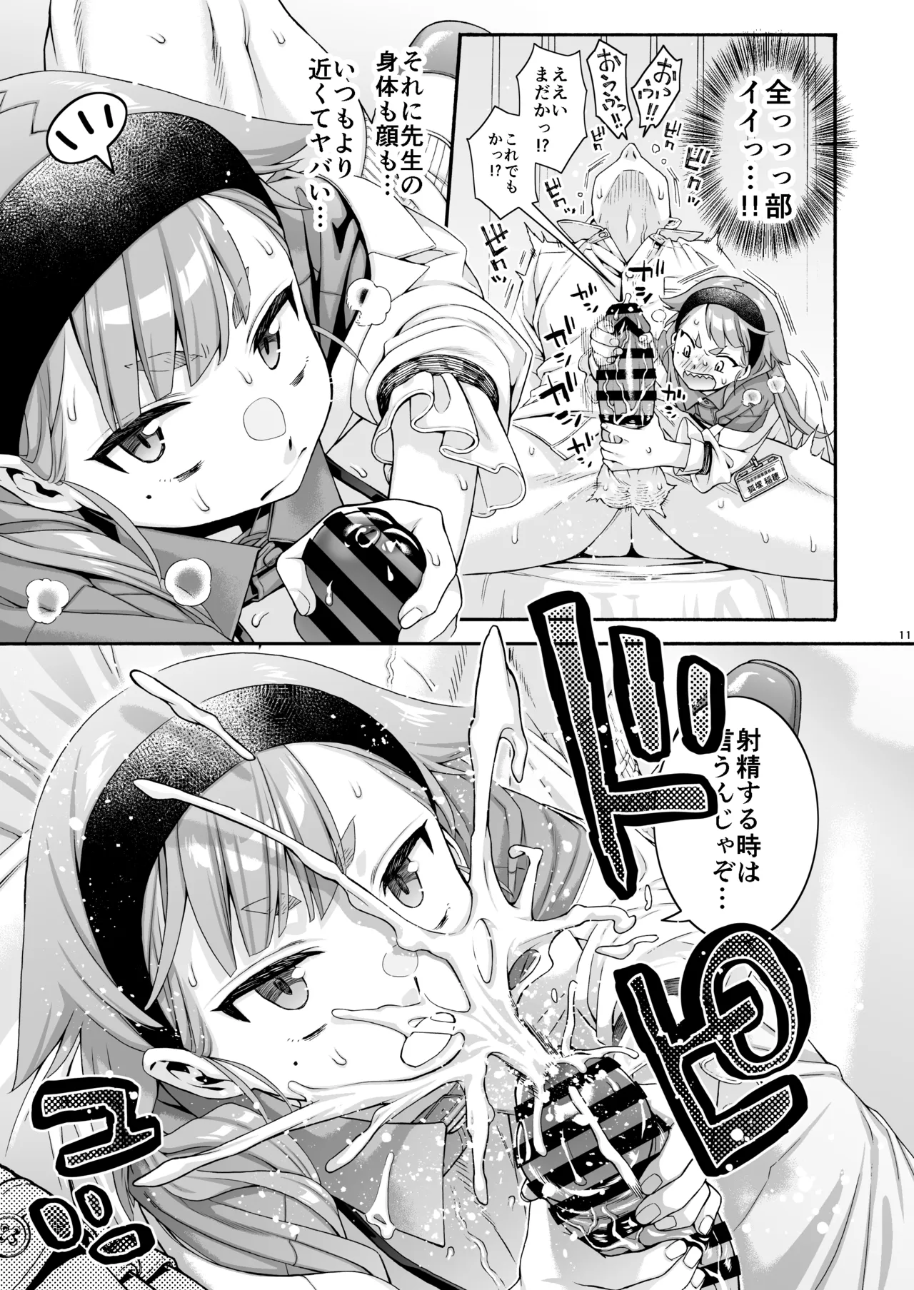 保健室のお狐様 Page.11