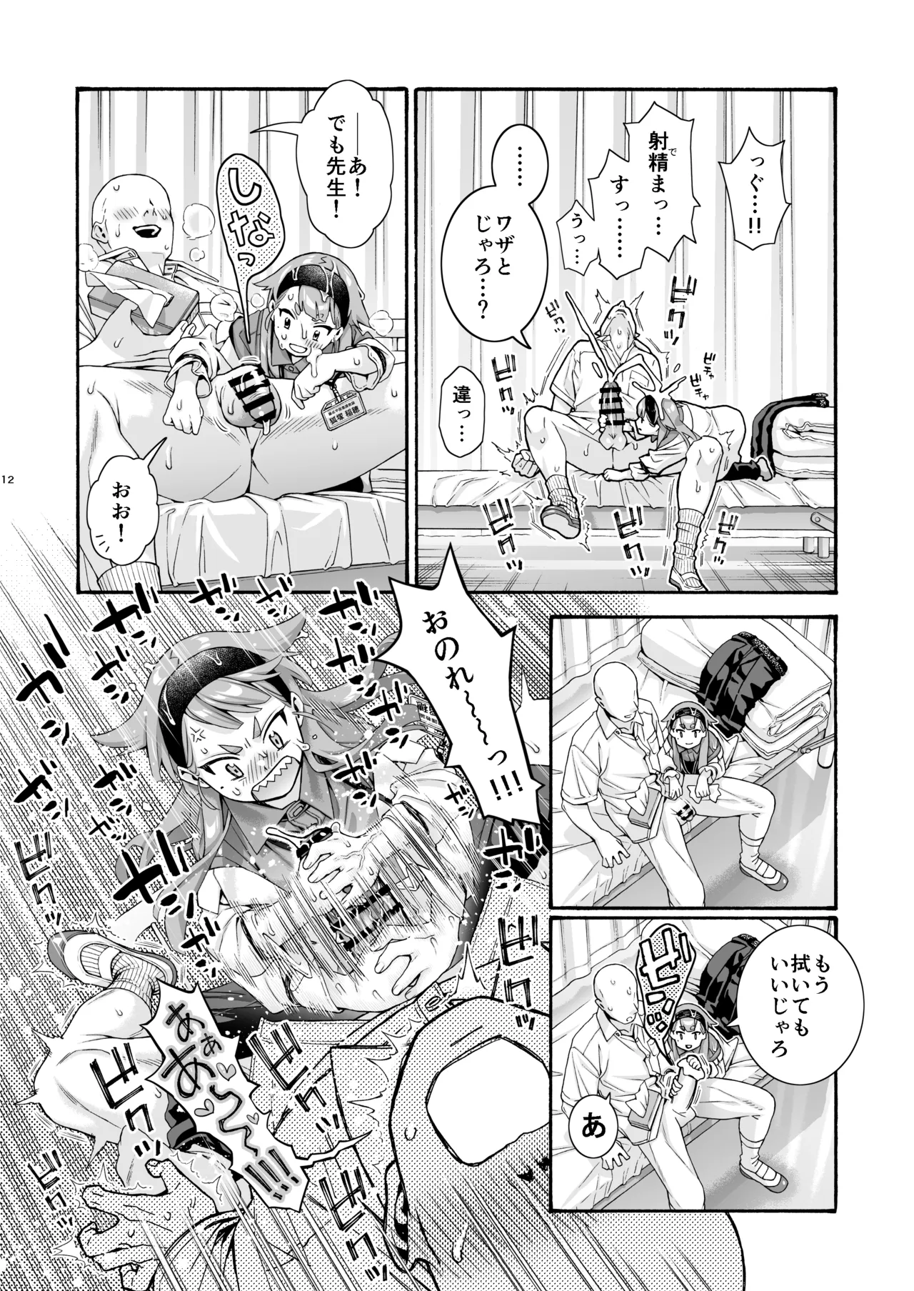 保健室のお狐様 Page.12