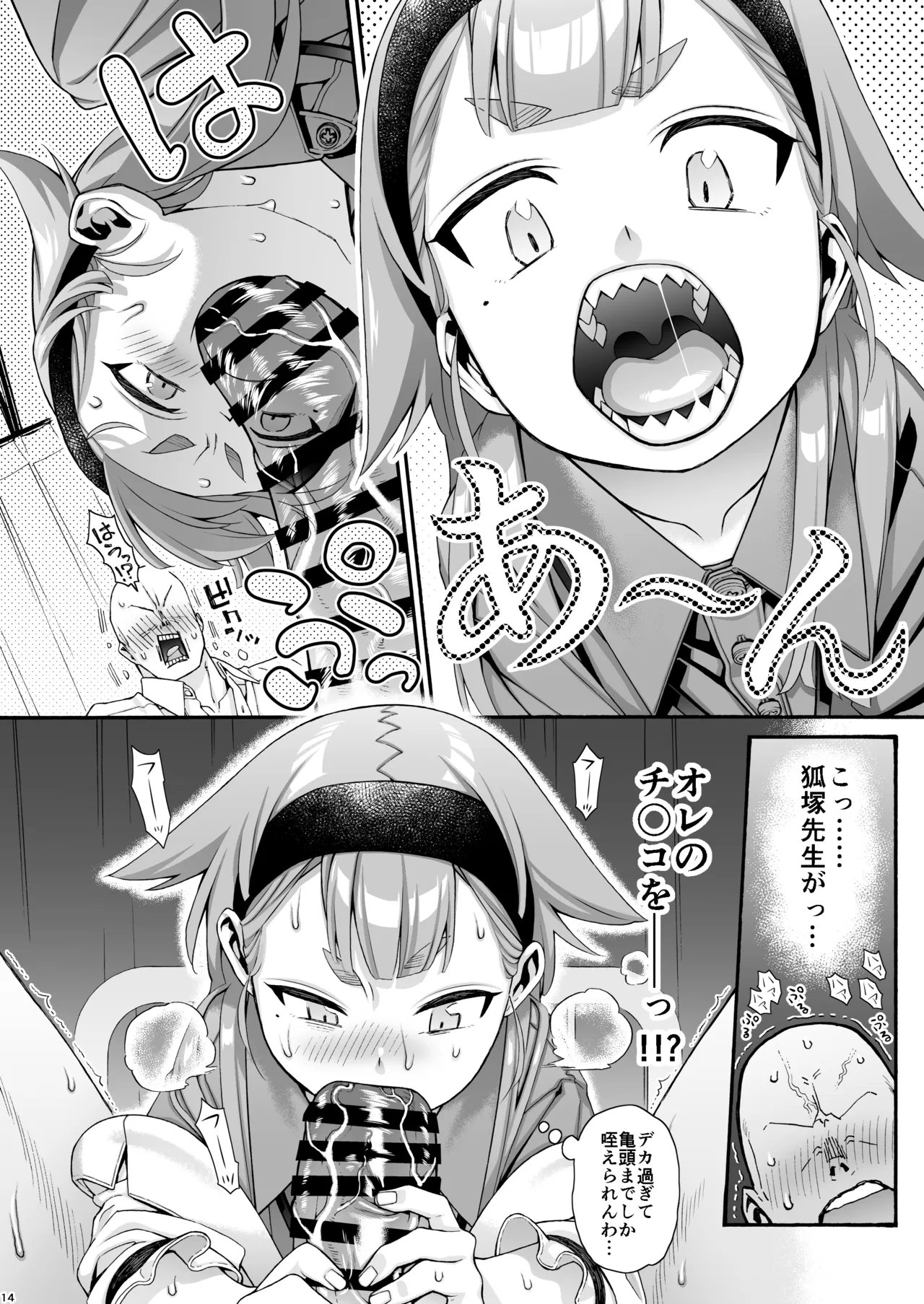 保健室のお狐様 Page.14