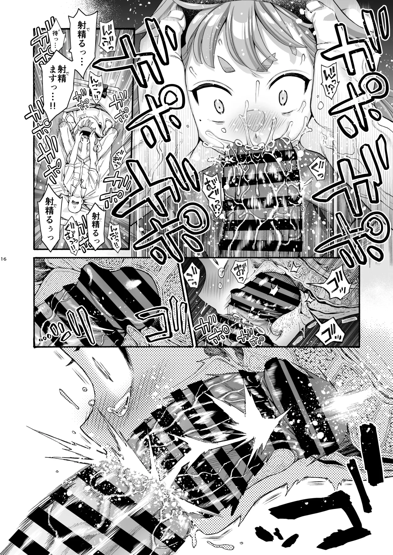 保健室のお狐様 Page.16