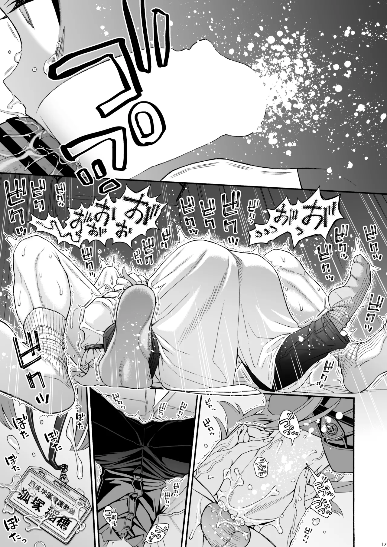 保健室のお狐様 Page.17