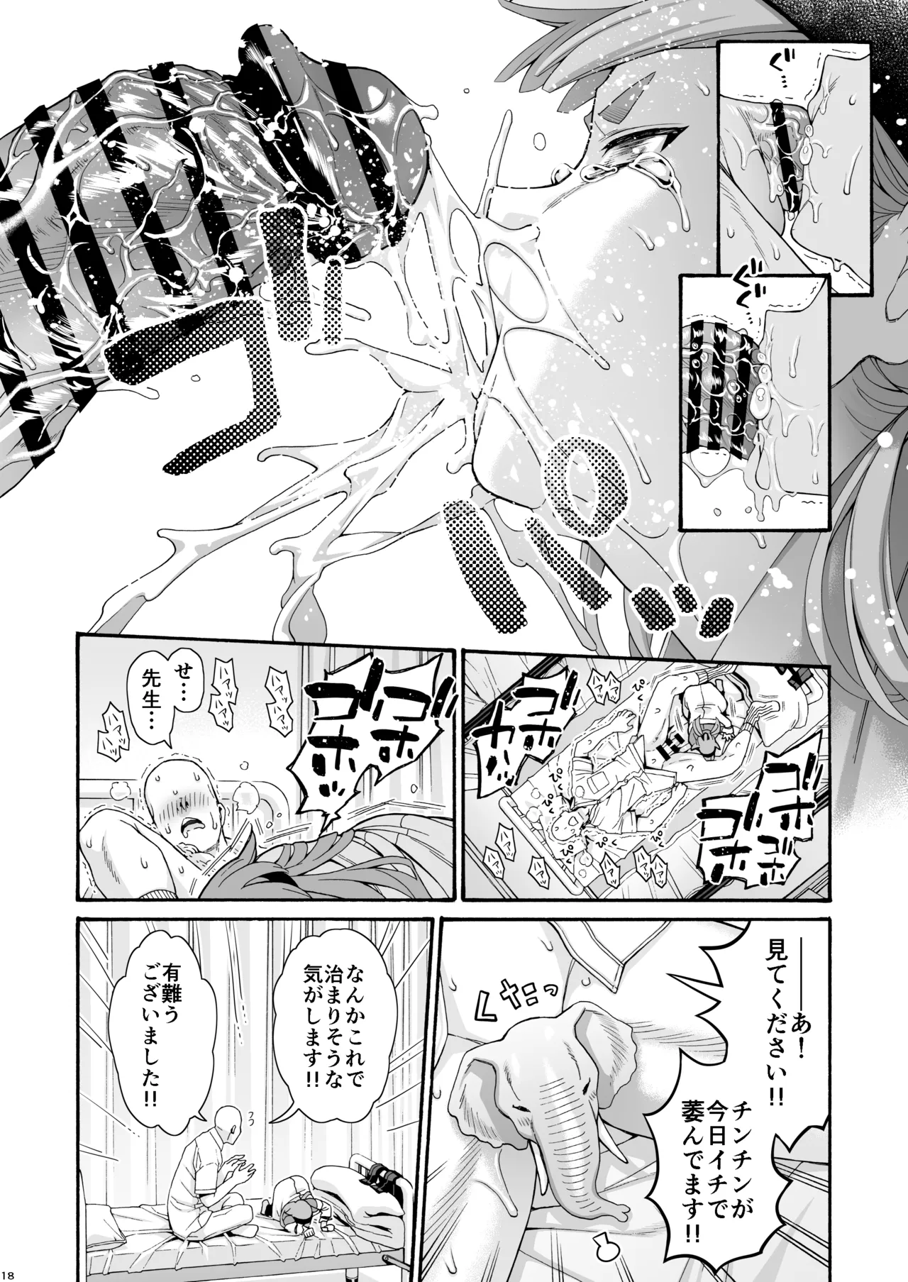 保健室のお狐様 Page.18