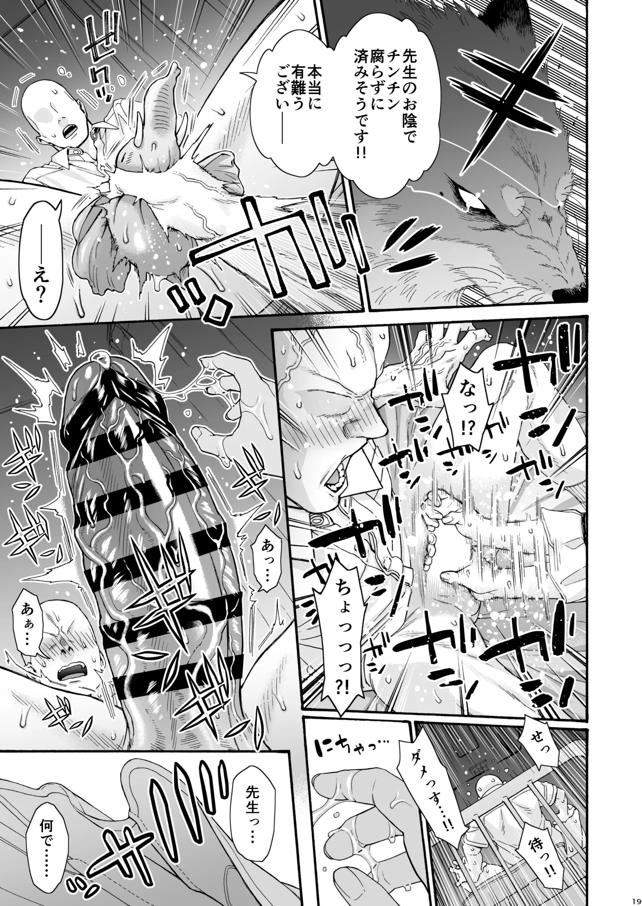 保健室のお狐様 Page.19
